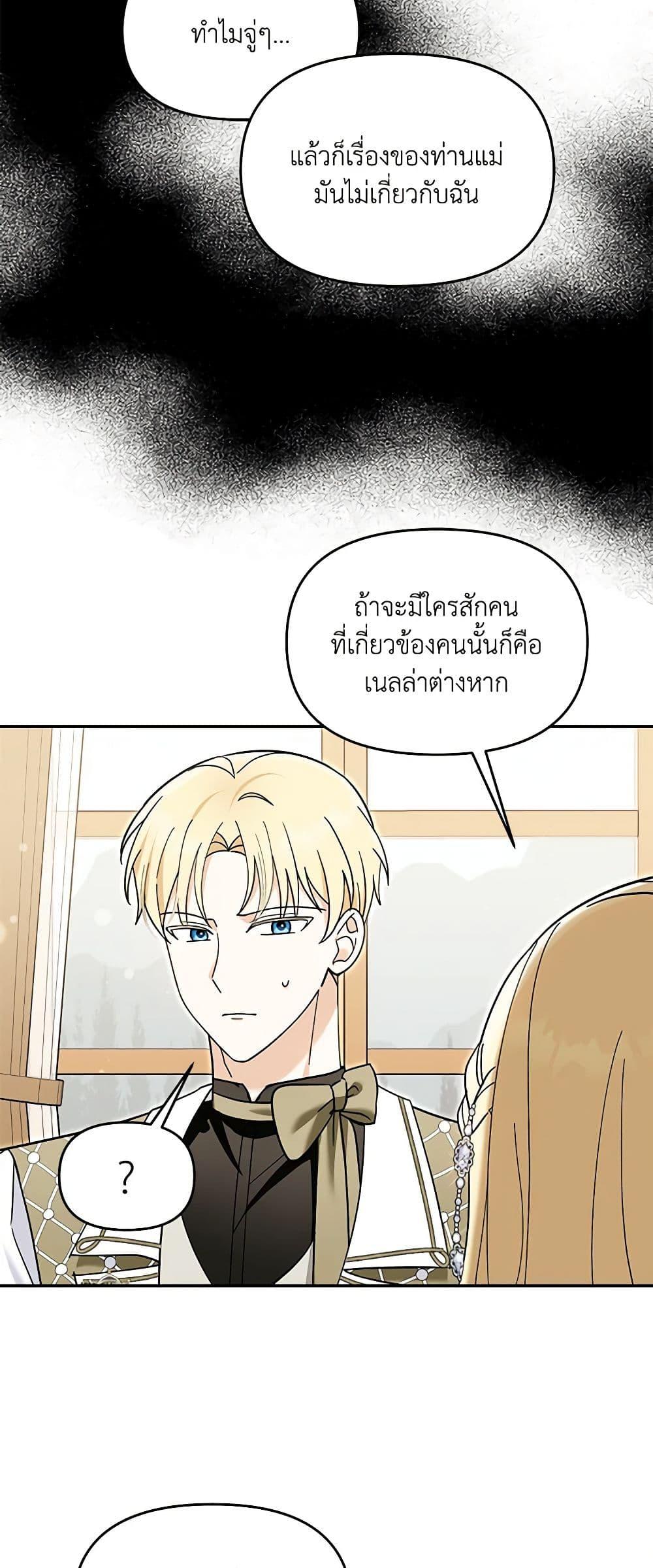 I’d Rather Abandon You Than Be Abandoned ตอนที่ 22 37