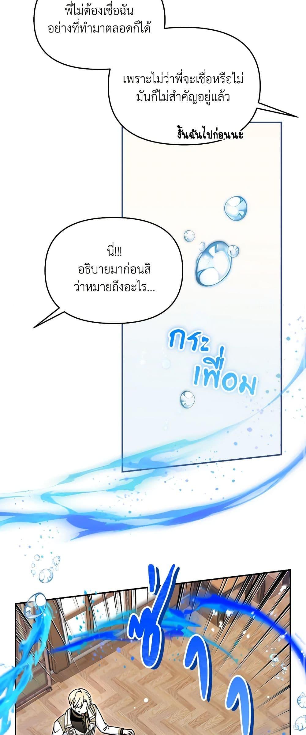 I’d Rather Abandon You Than Be Abandoned ตอนที่ 22 38