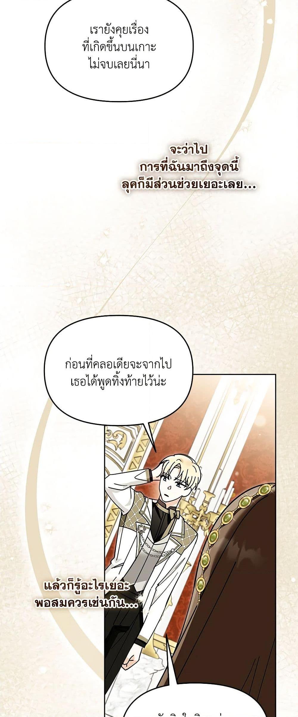 I’d Rather Abandon You Than Be Abandoned ตอนที่ 22 49