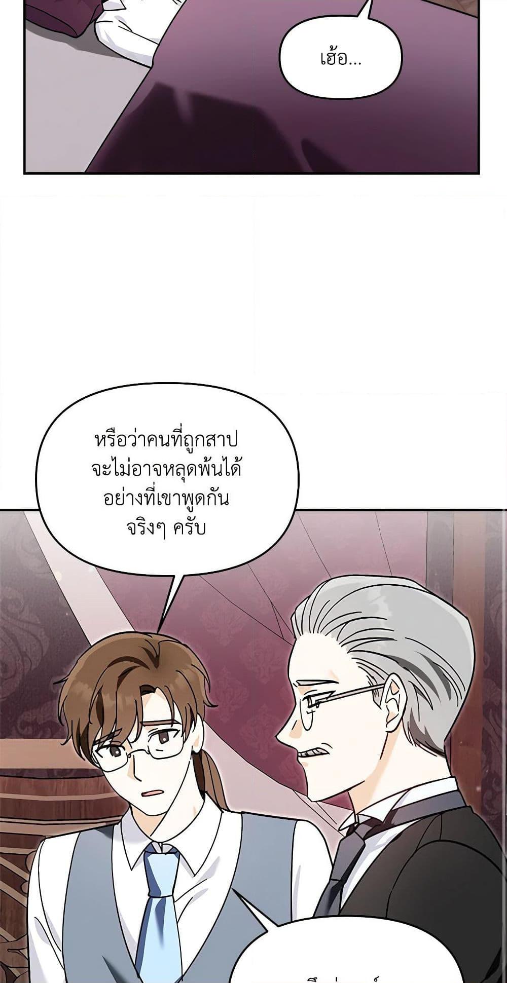 I’d Rather Abandon You Than Be Abandoned ตอนที่ 23 3
