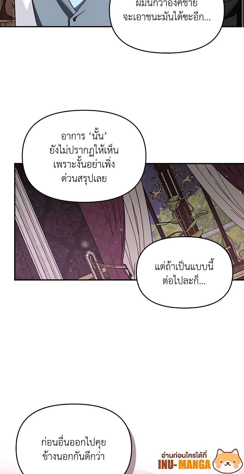 I’d Rather Abandon You Than Be Abandoned ตอนที่ 23 4