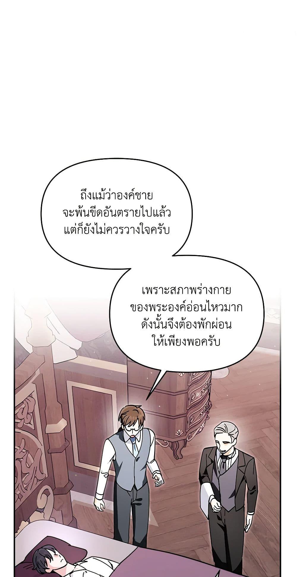 I’d Rather Abandon You Than Be Abandoned ตอนที่ 23 2