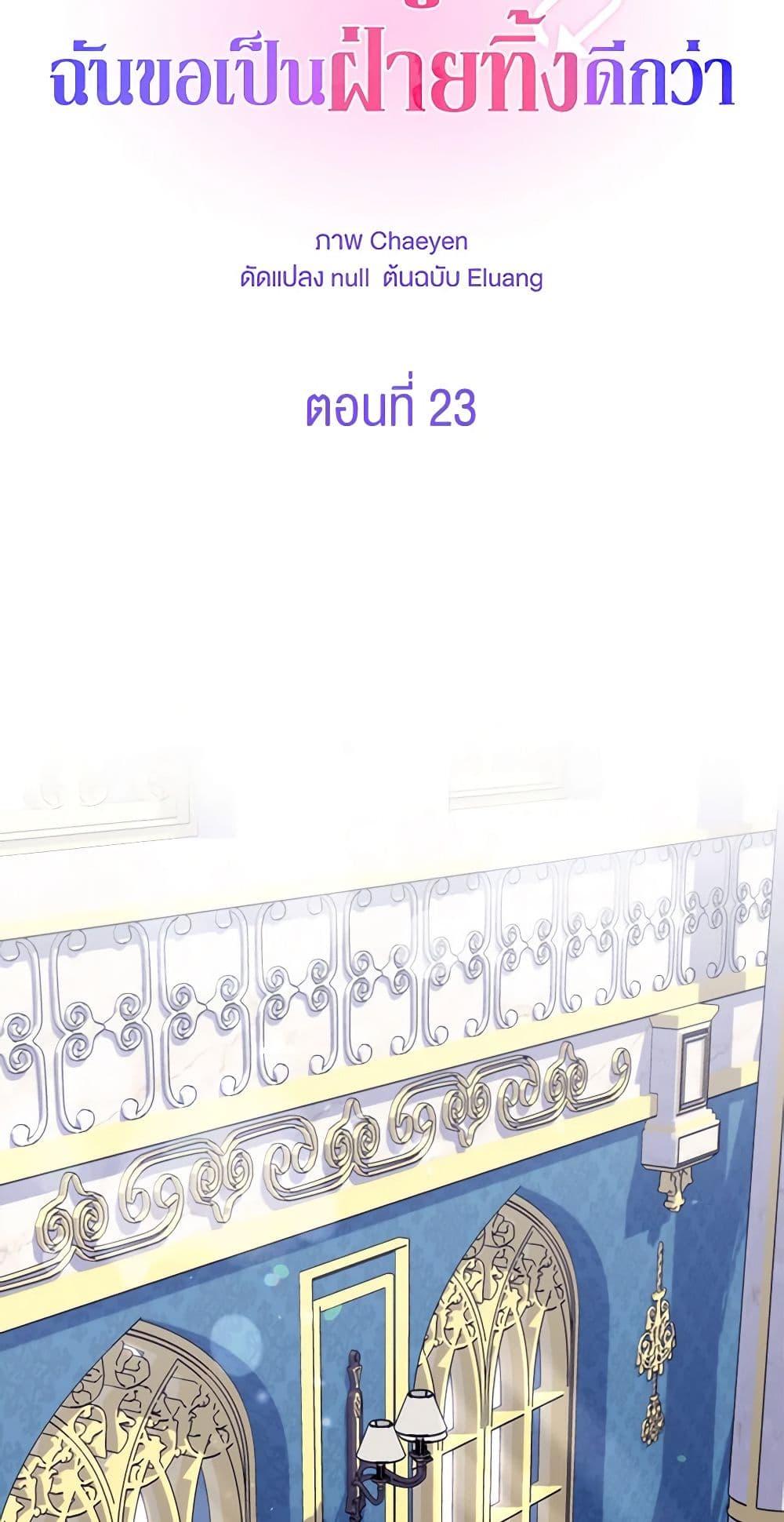 I’d Rather Abandon You Than Be Abandoned ตอนที่ 23 6