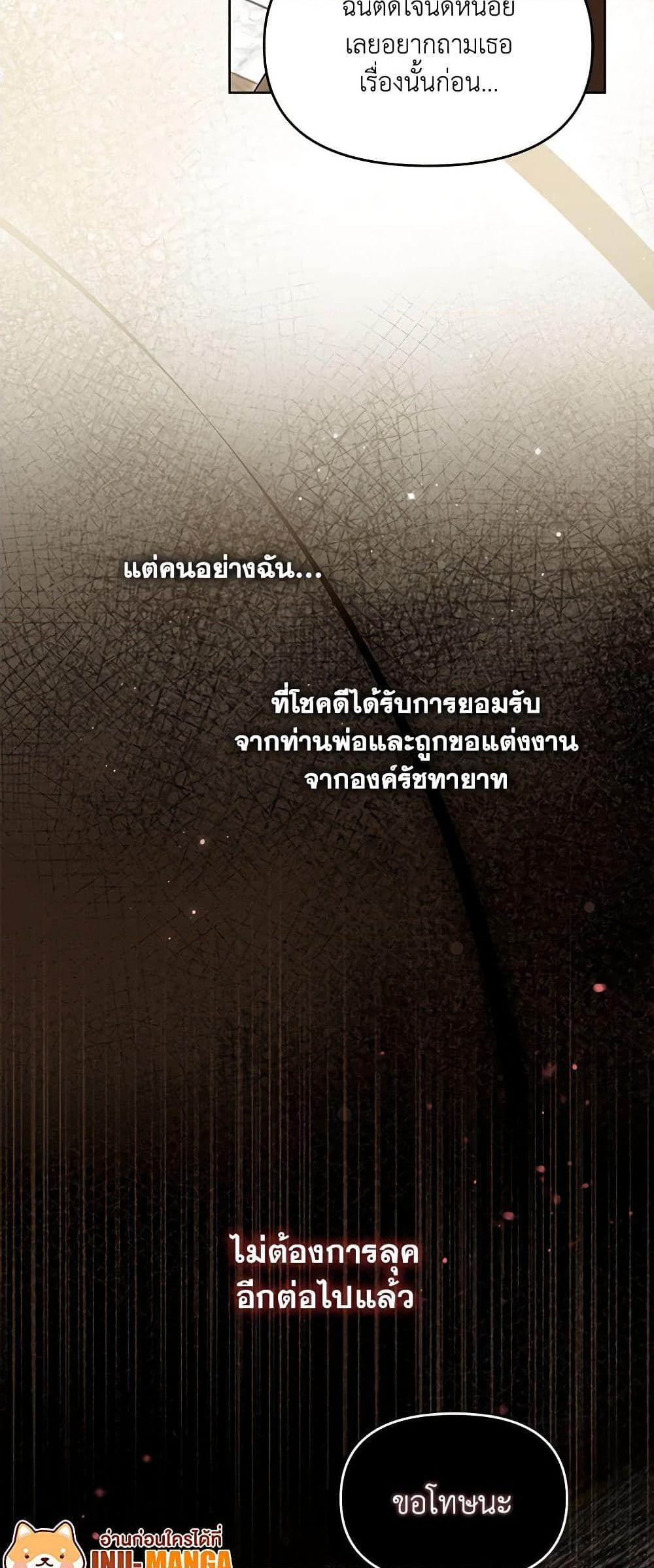 I’d Rather Abandon You Than Be Abandoned ตอนที่ 22 50