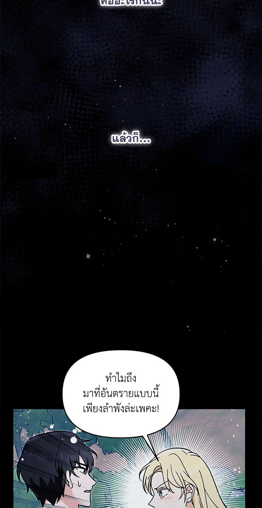 I’d Rather Abandon You Than Be Abandoned ตอนที่ 23 12