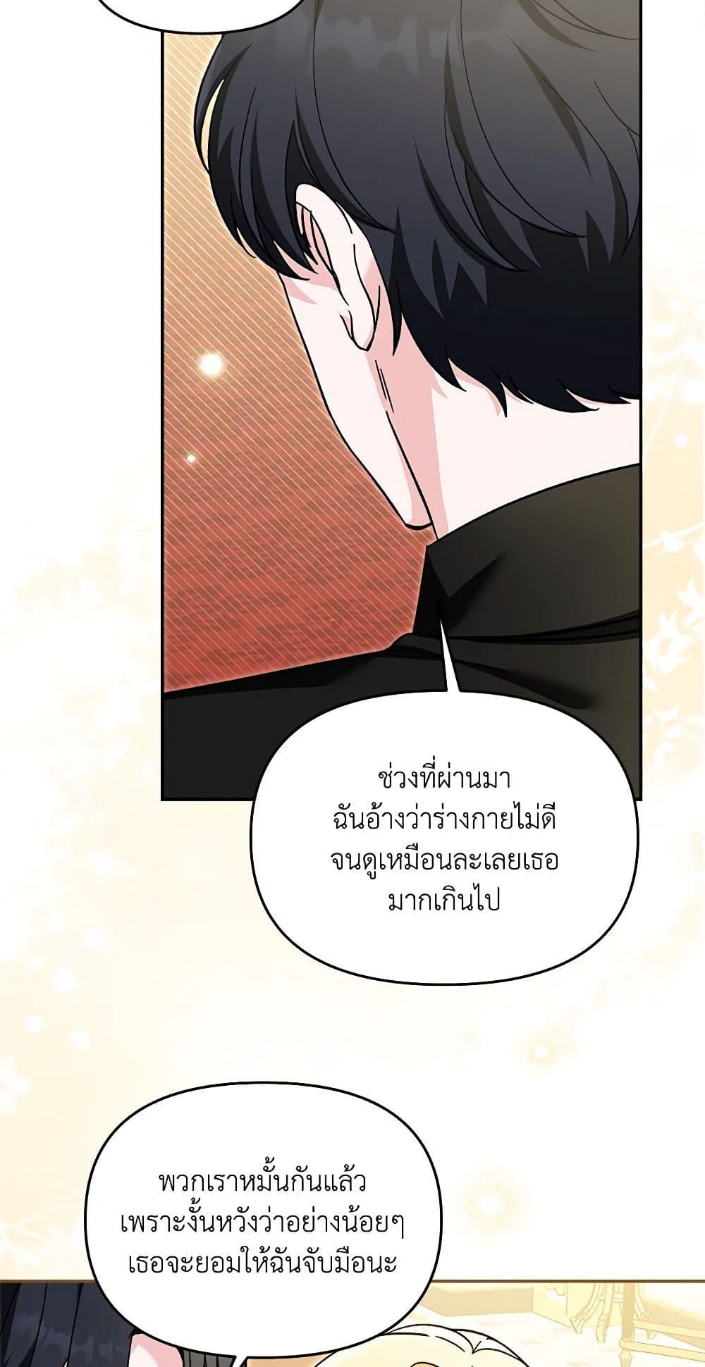 I’d Rather Abandon You Than Be Abandoned ตอนที่ 23 30