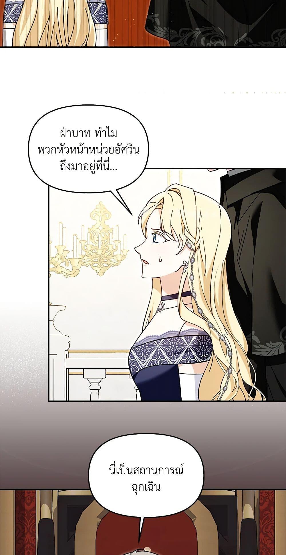 I’d Rather Abandon You Than Be Abandoned ตอนที่ 23 36
