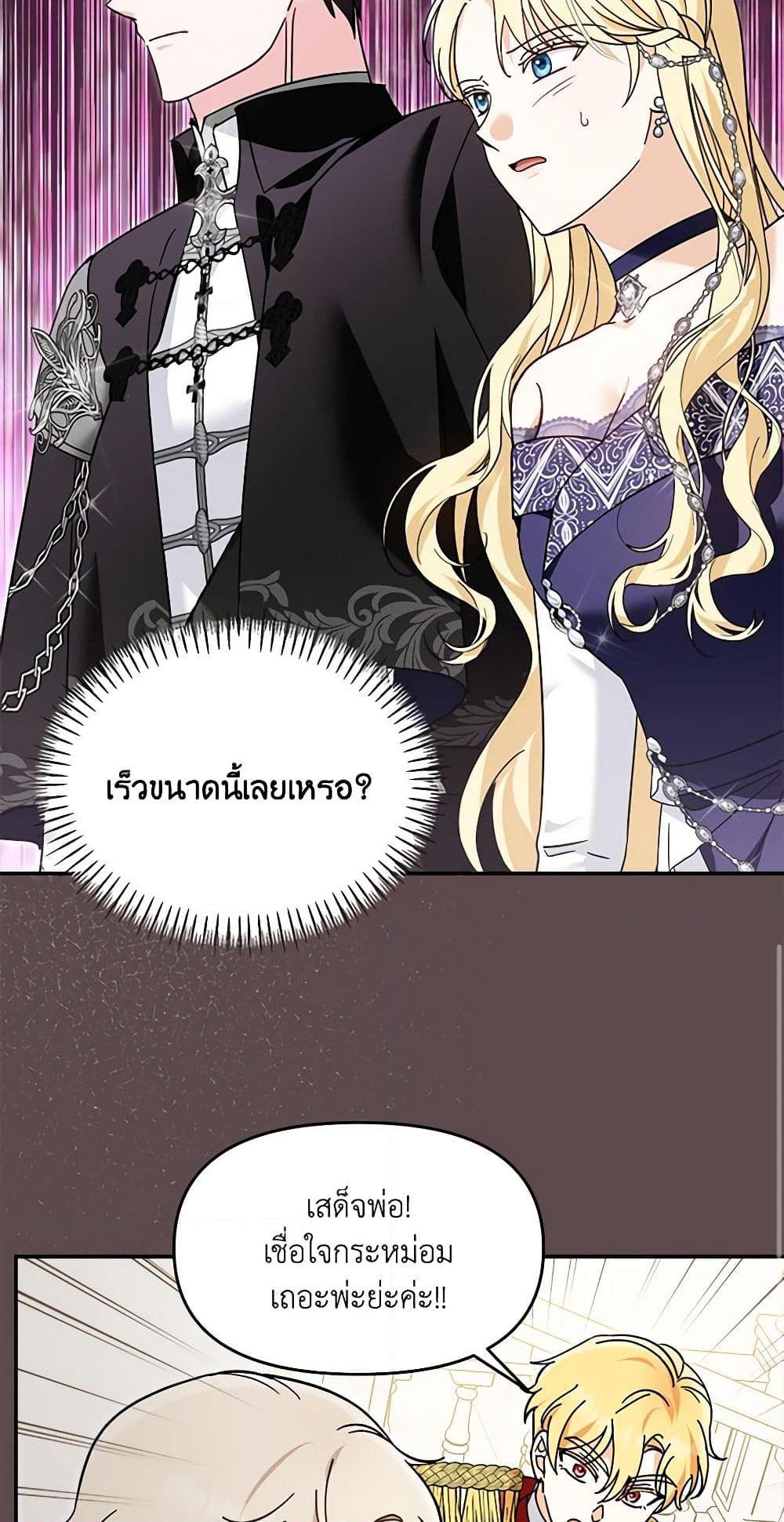 I’d Rather Abandon You Than Be Abandoned ตอนที่ 23 38