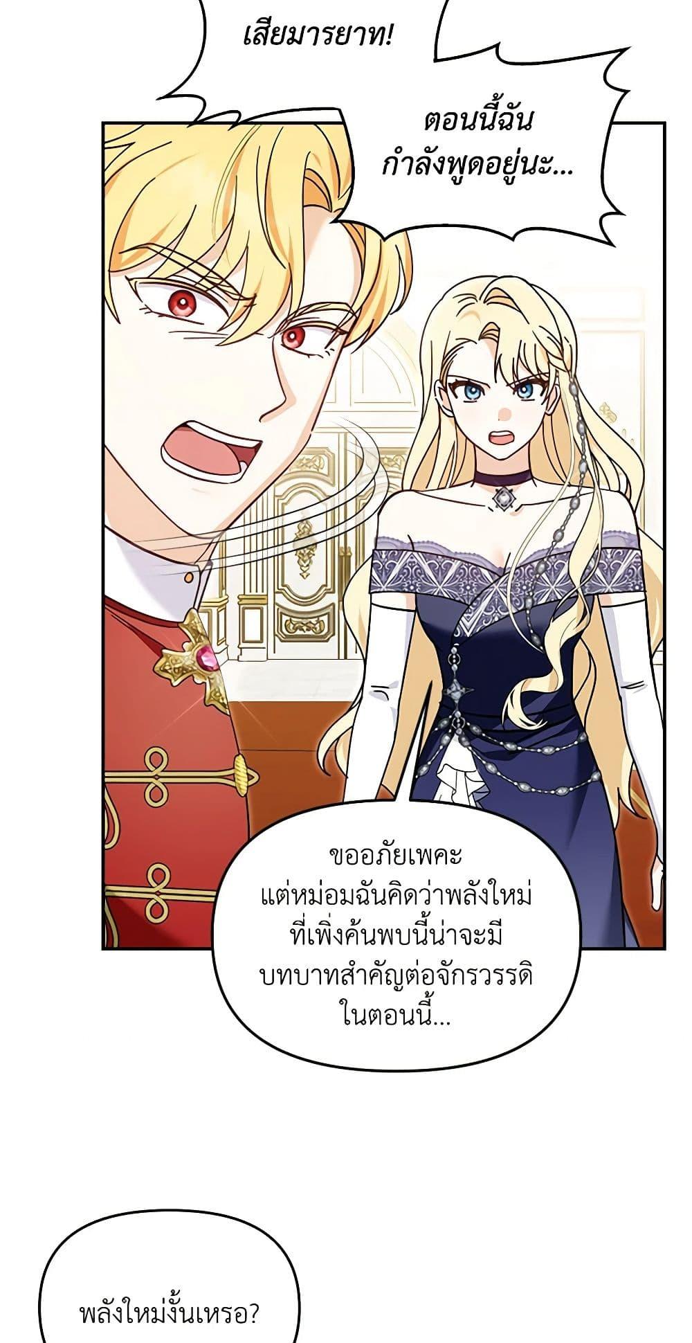 I’d Rather Abandon You Than Be Abandoned ตอนที่ 23 41