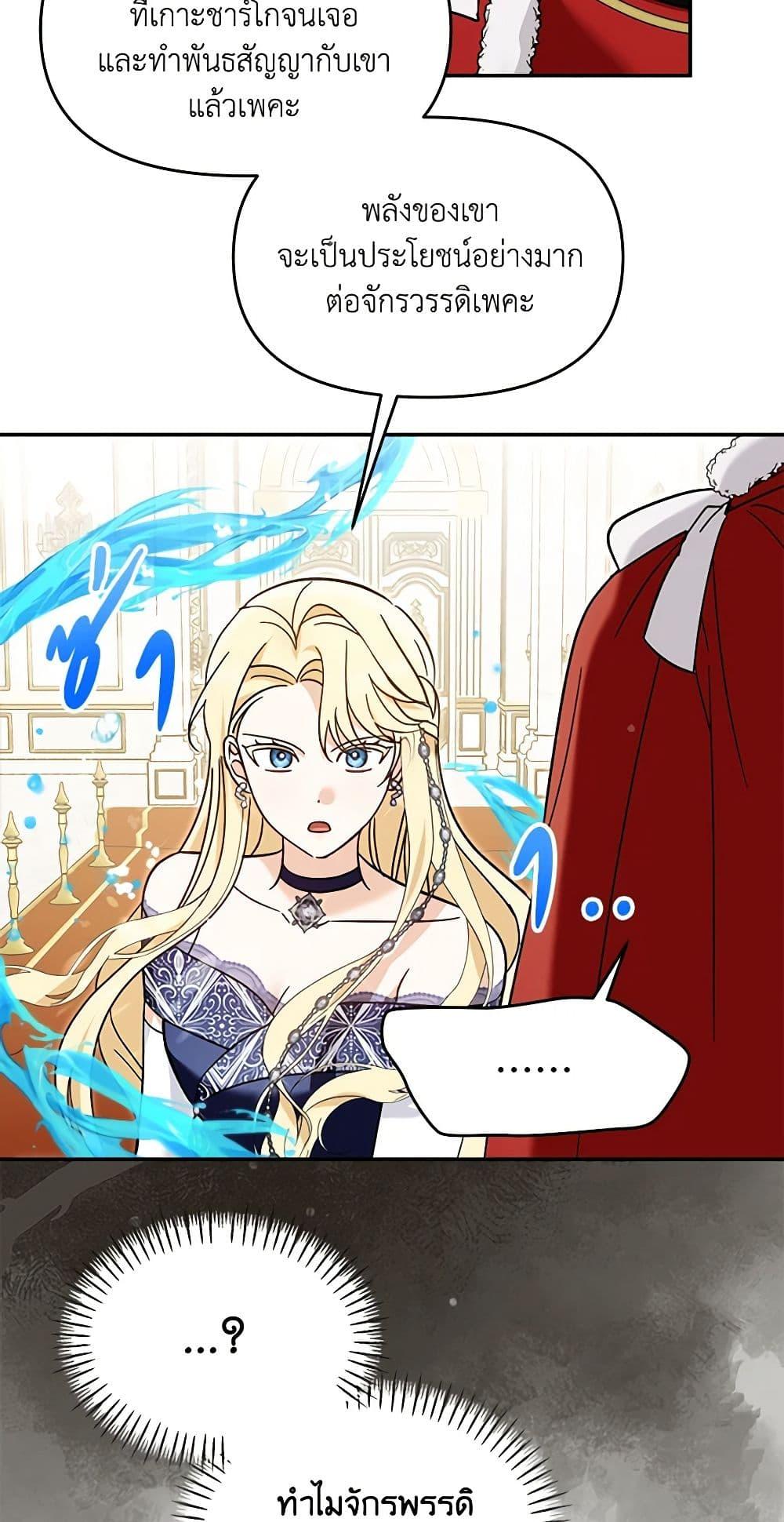 I’d Rather Abandon You Than Be Abandoned ตอนที่ 23 45