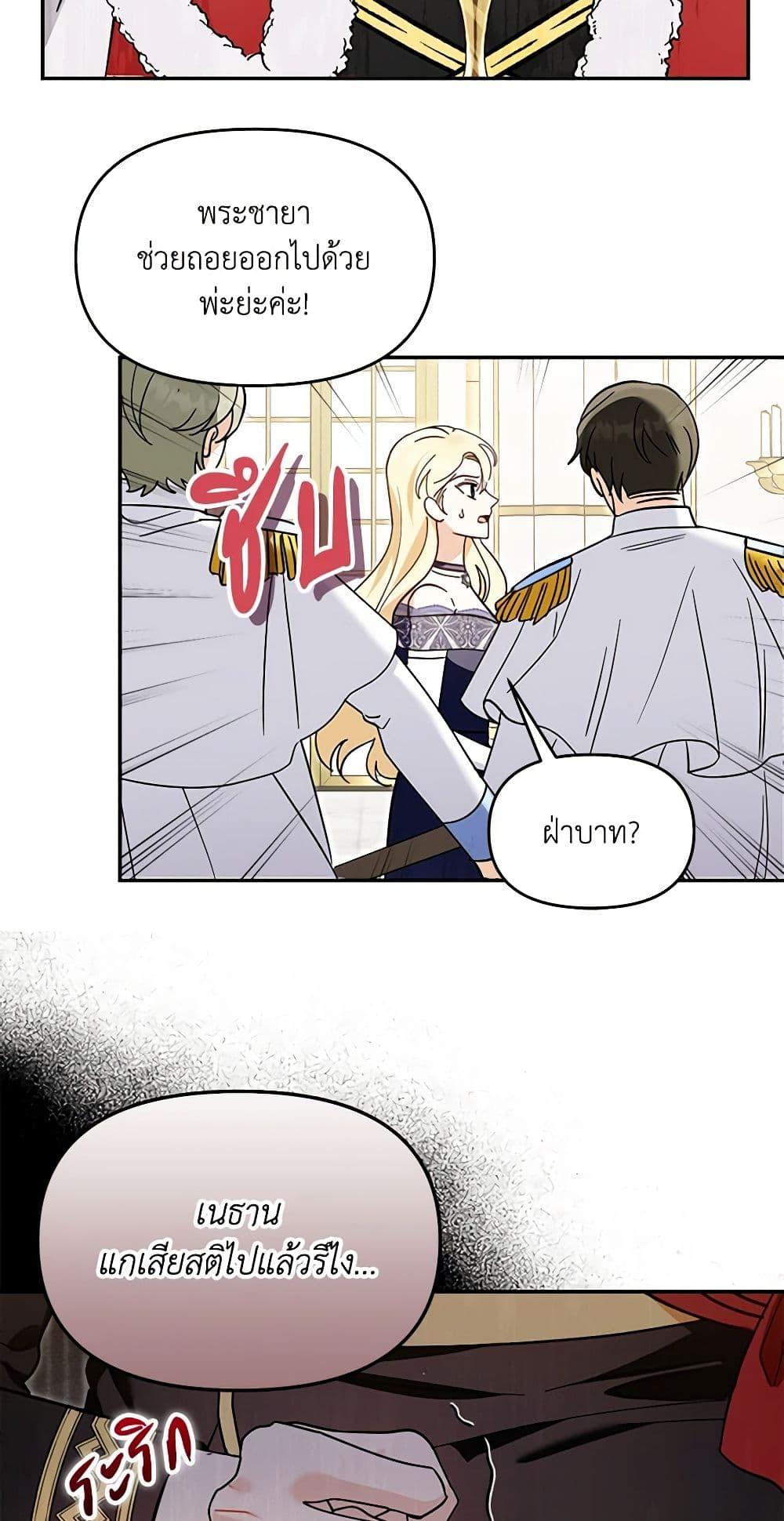 I’d Rather Abandon You Than Be Abandoned ตอนที่ 23 48