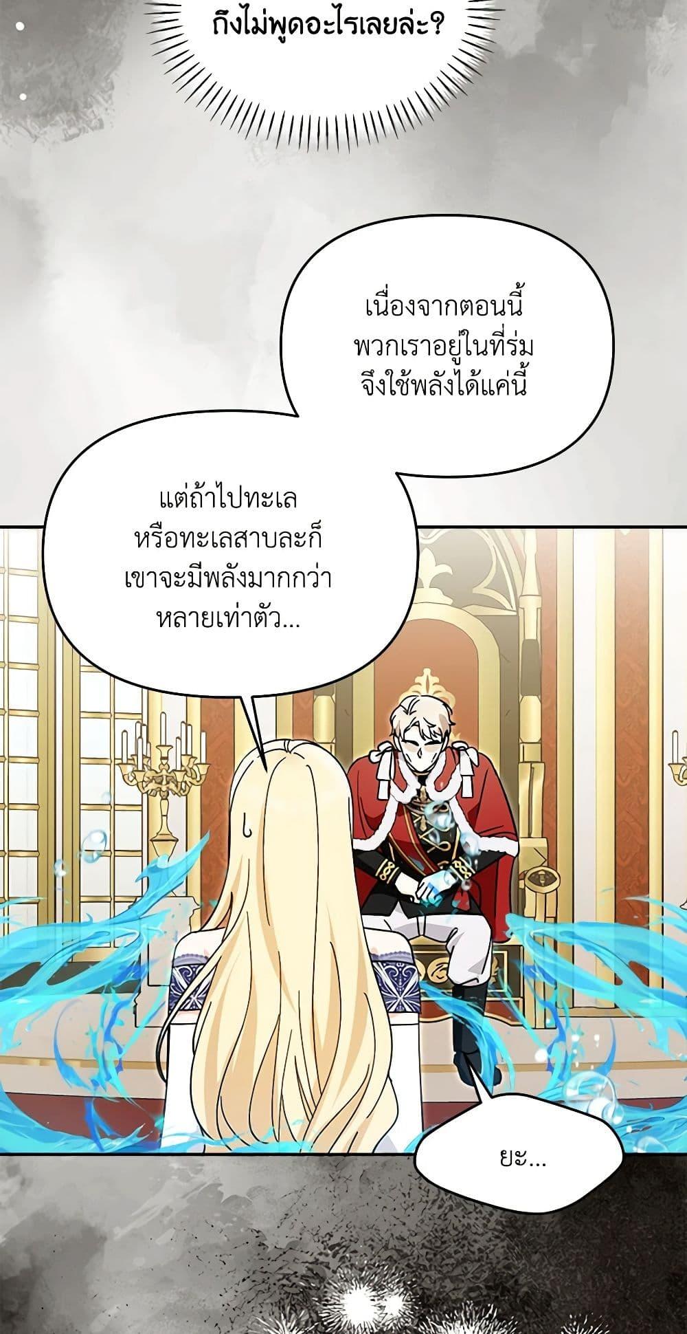 I’d Rather Abandon You Than Be Abandoned ตอนที่ 23 46