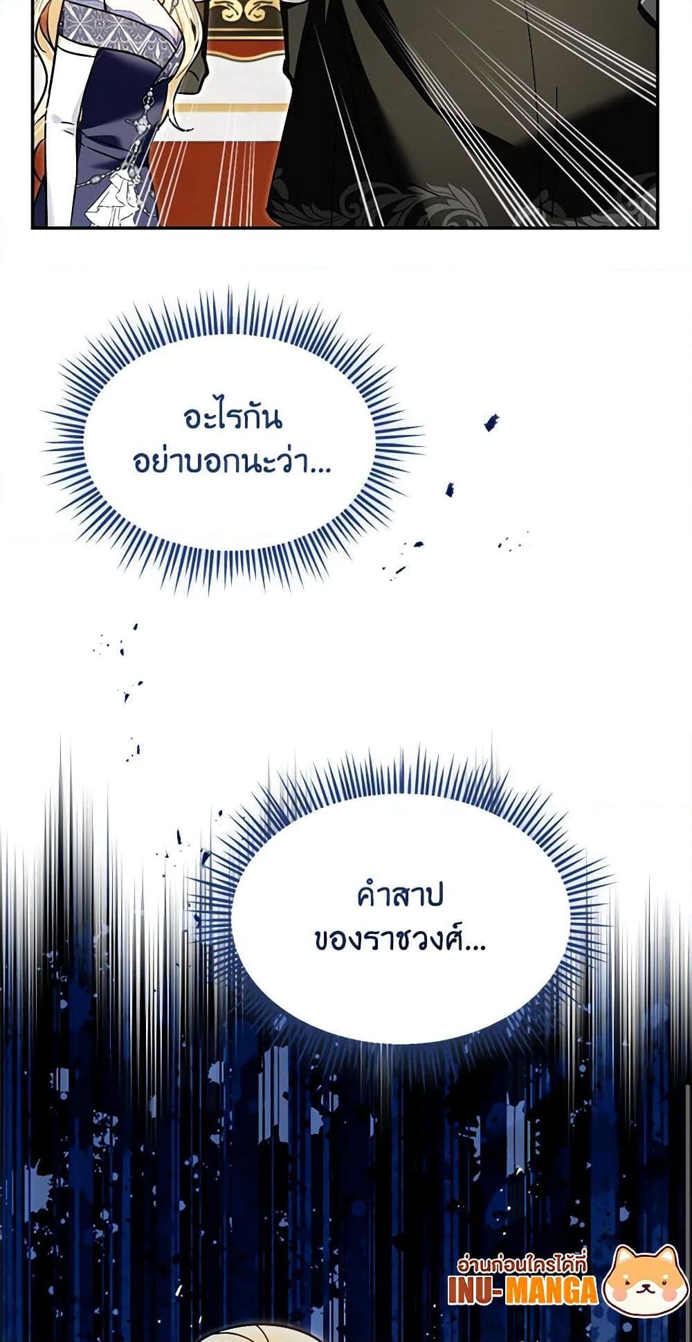I’d Rather Abandon You Than Be Abandoned ตอนที่ 23 50