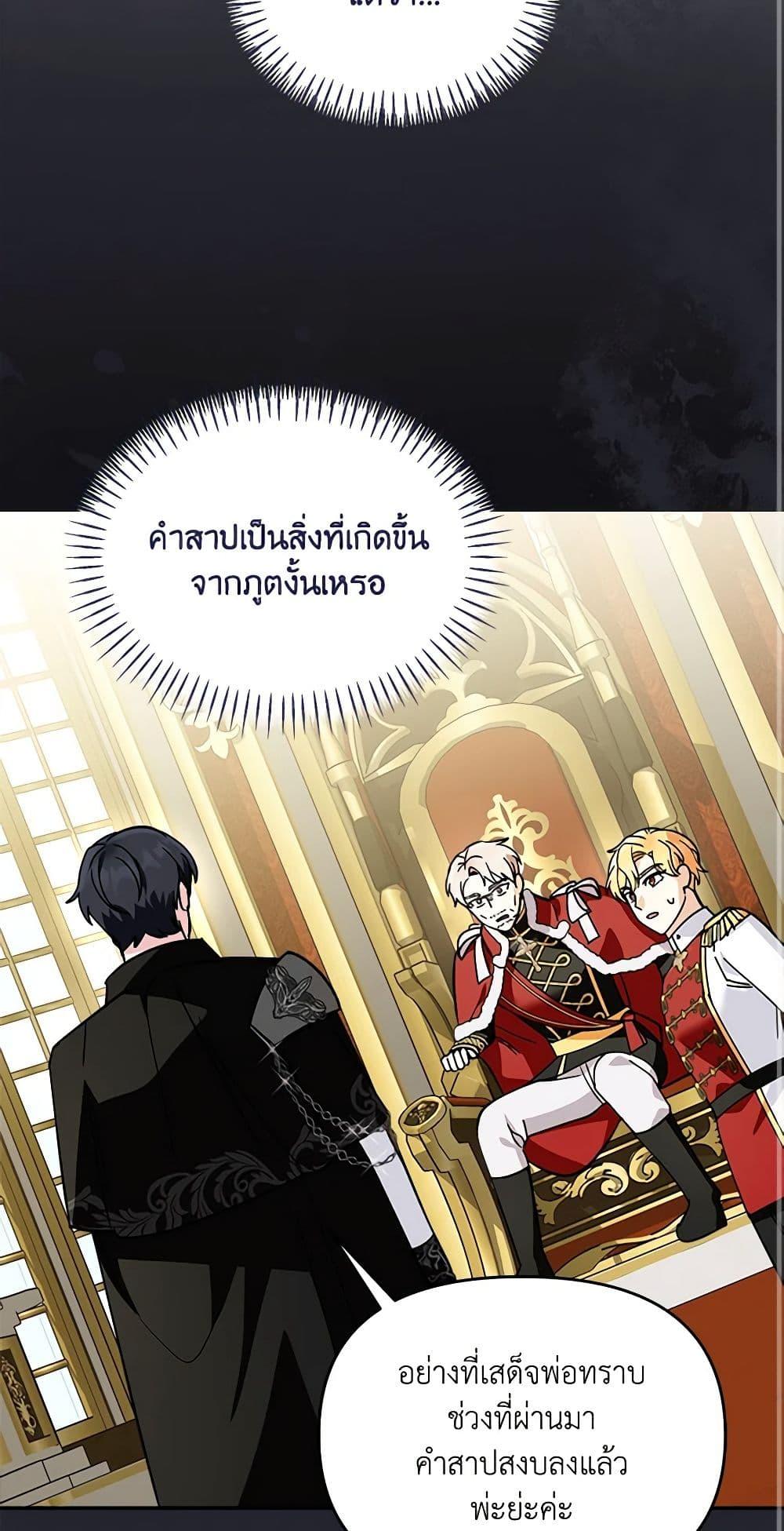 I’d Rather Abandon You Than Be Abandoned ตอนที่ 24 3