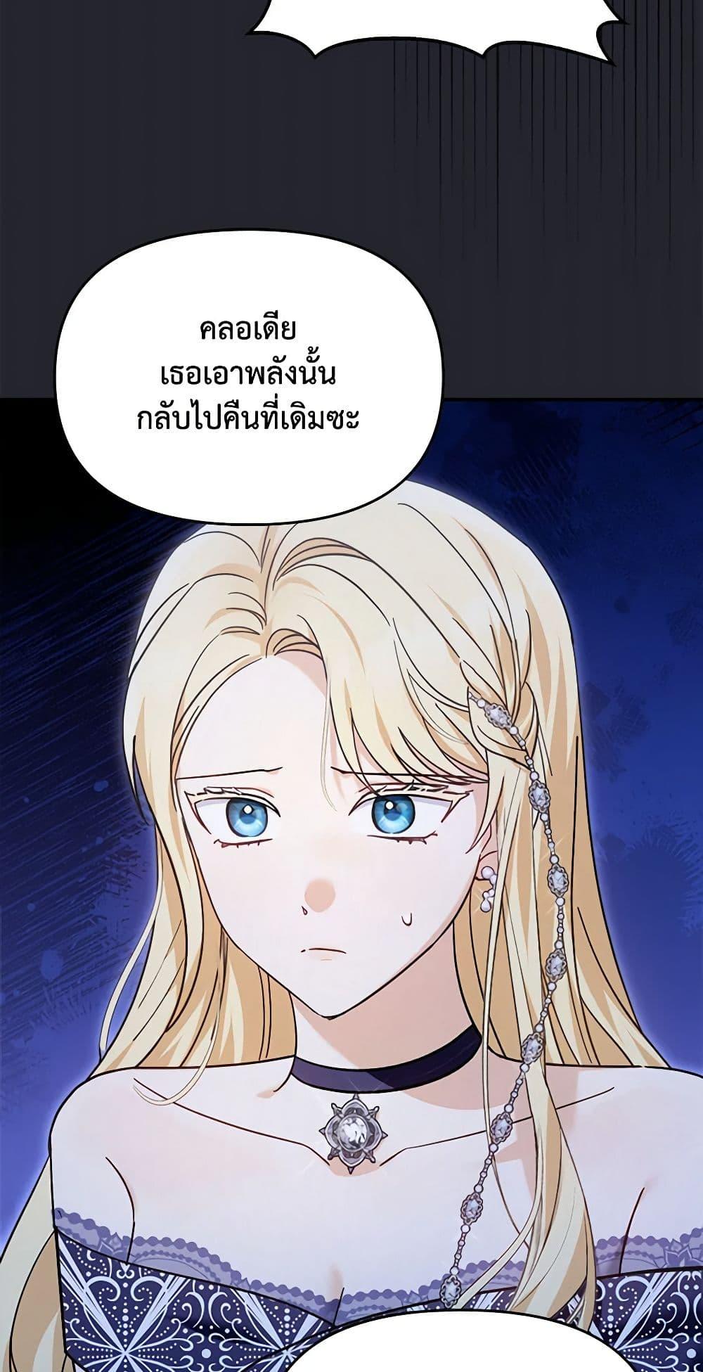I’d Rather Abandon You Than Be Abandoned ตอนที่ 24 5