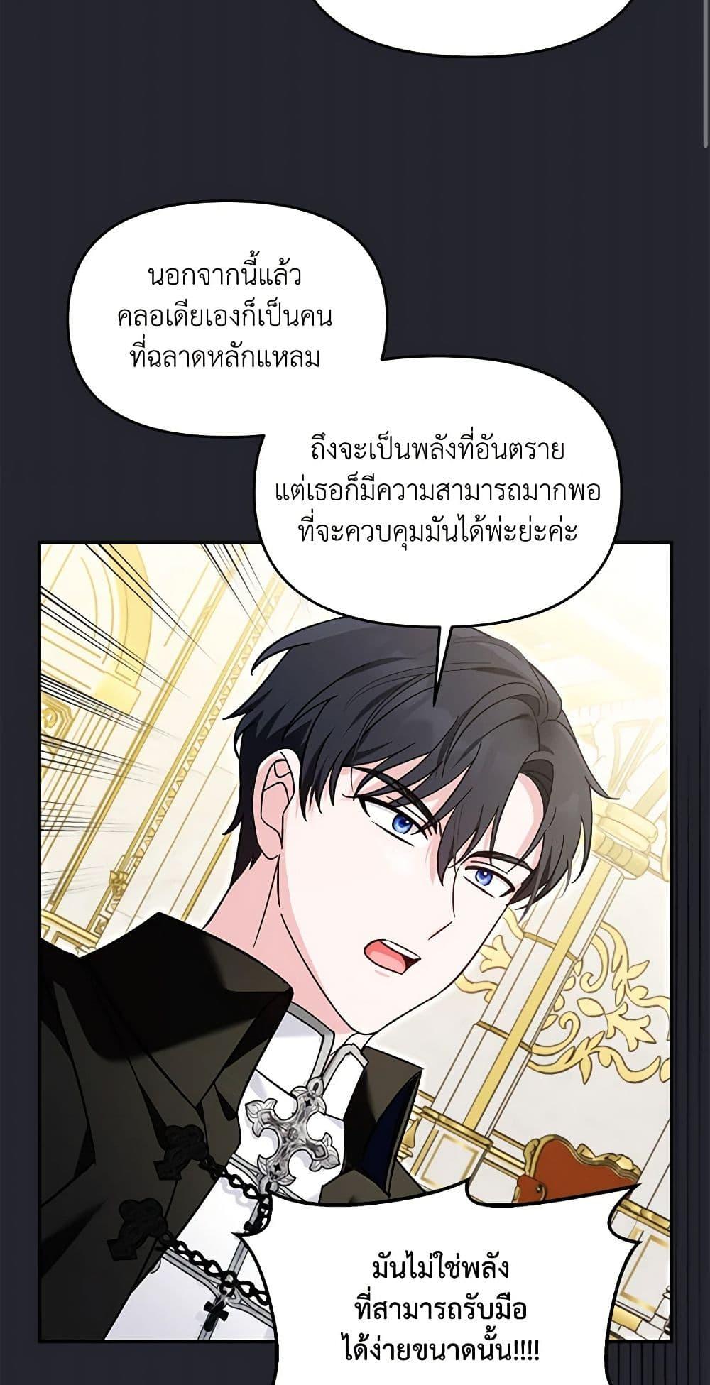 I’d Rather Abandon You Than Be Abandoned ตอนที่ 24 4