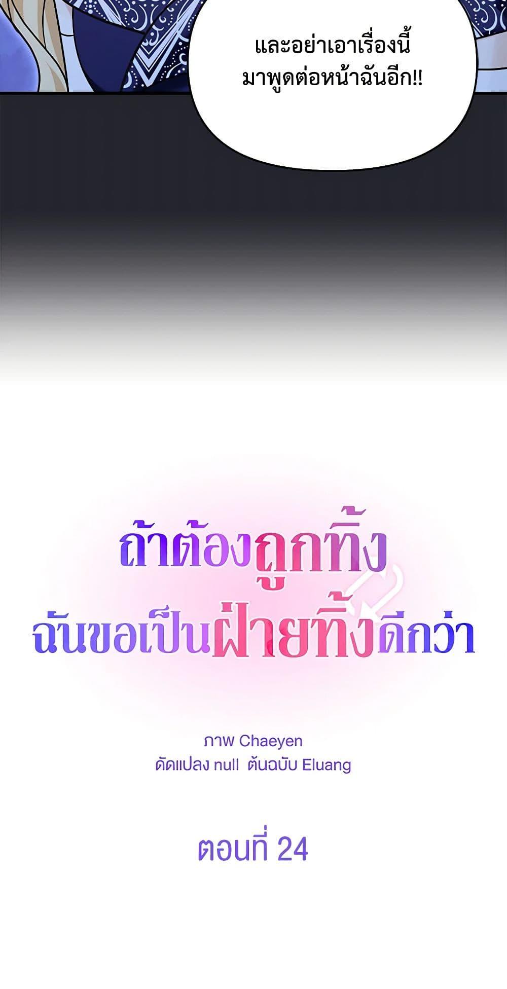 I’d Rather Abandon You Than Be Abandoned ตอนที่ 24 6