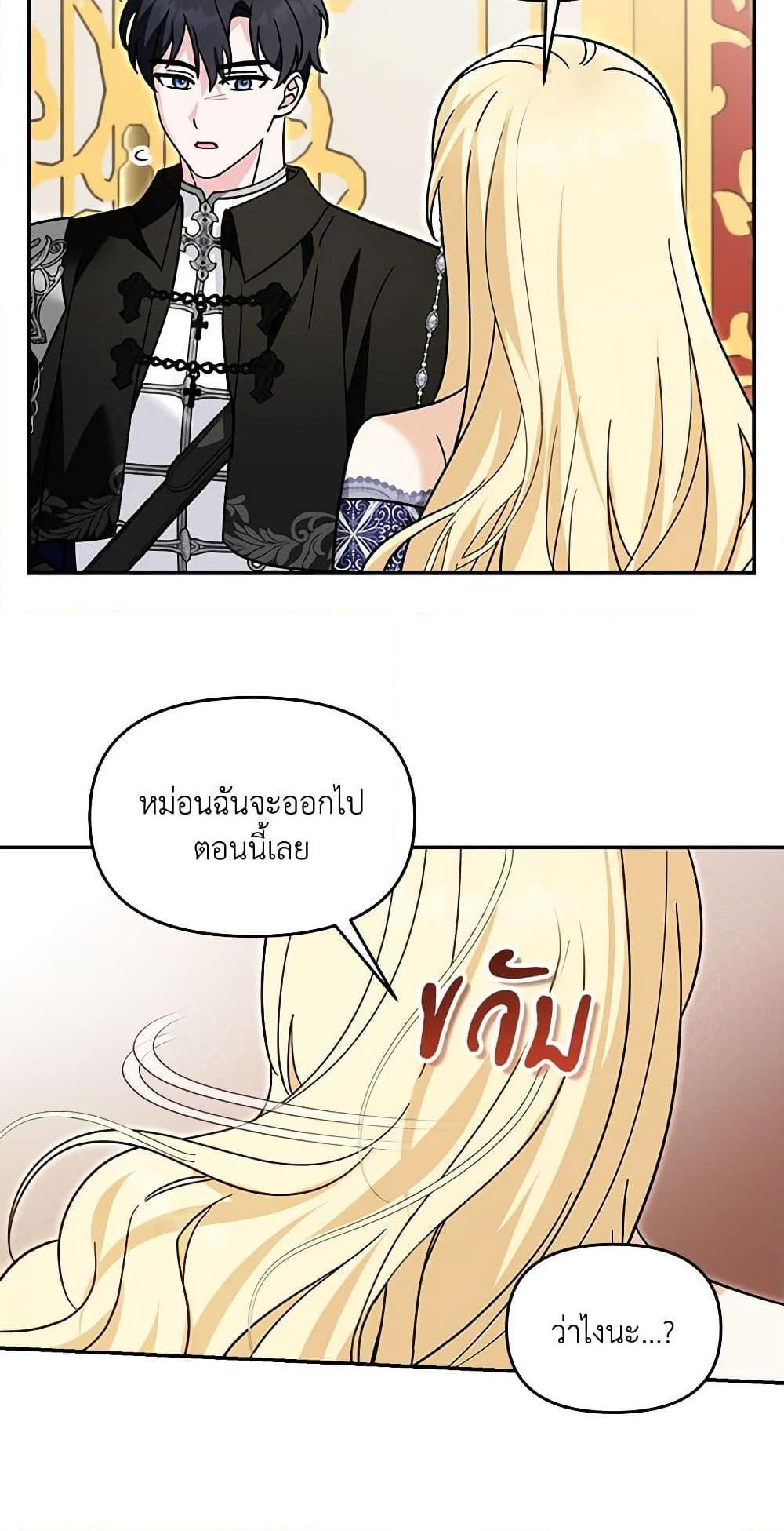 I’d Rather Abandon You Than Be Abandoned ตอนที่ 24 9