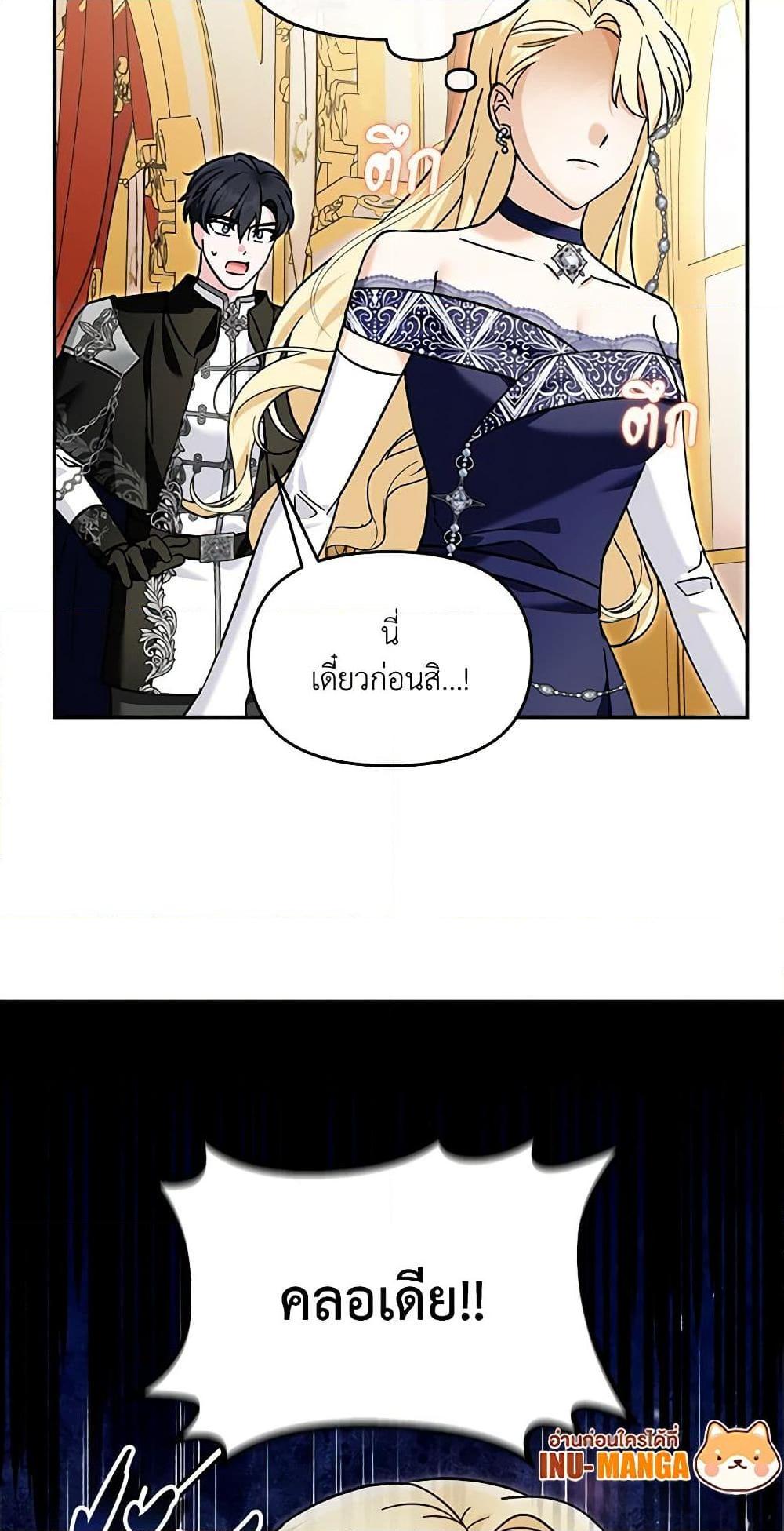 I’d Rather Abandon You Than Be Abandoned ตอนที่ 24 16