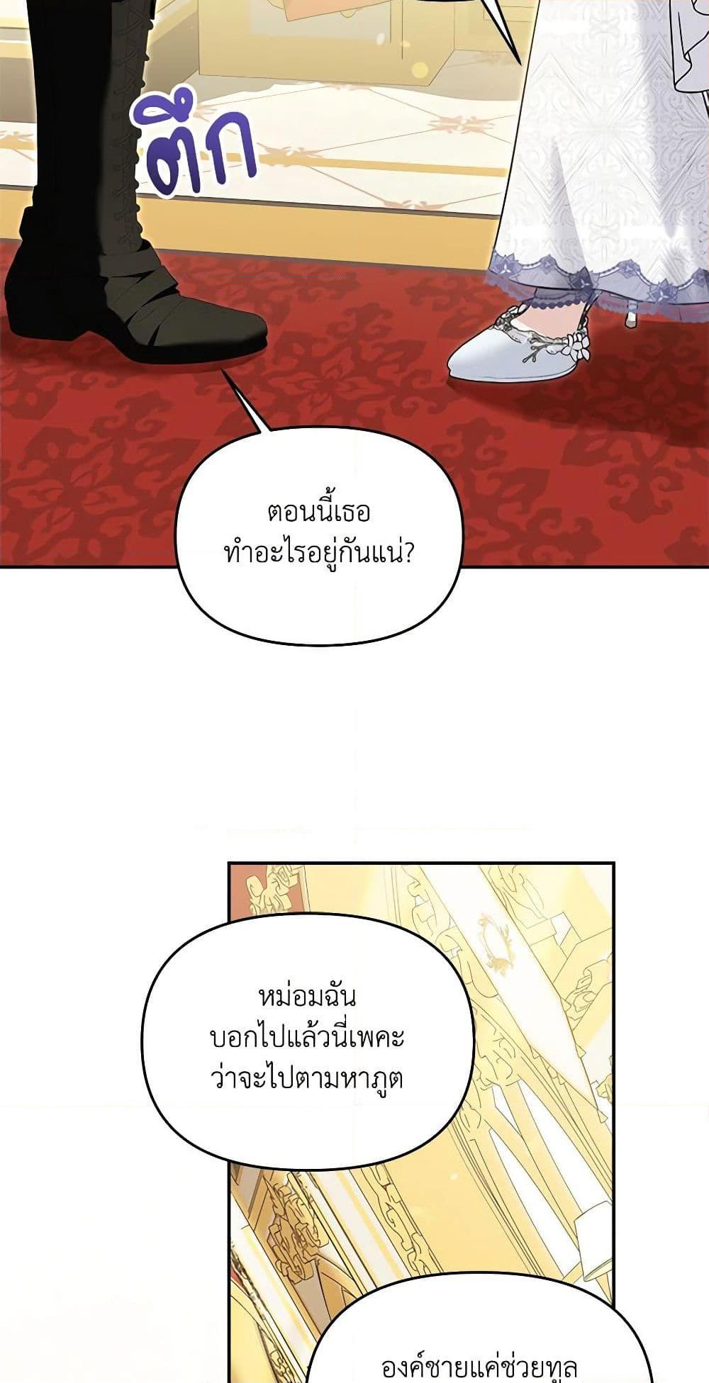 I’d Rather Abandon You Than Be Abandoned ตอนที่ 24 18