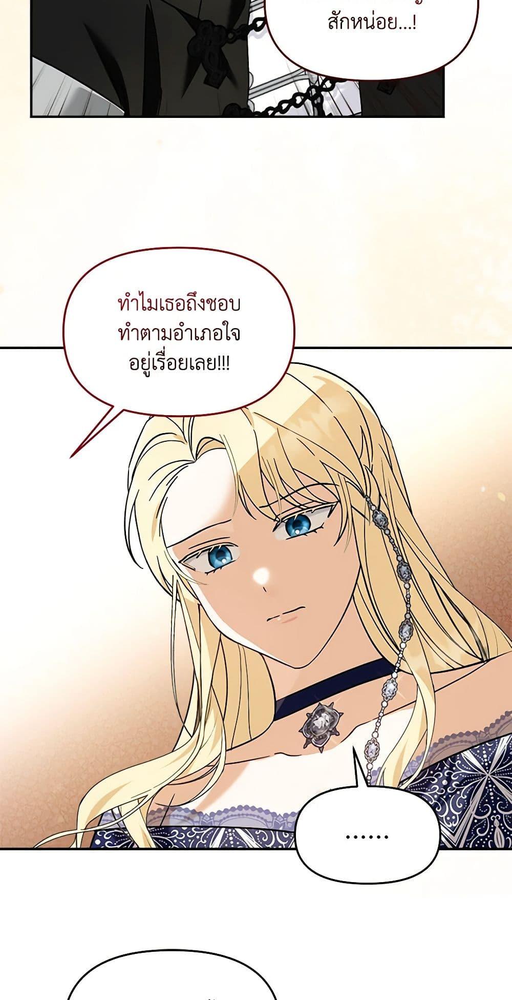 I’d Rather Abandon You Than Be Abandoned ตอนที่ 24 20
