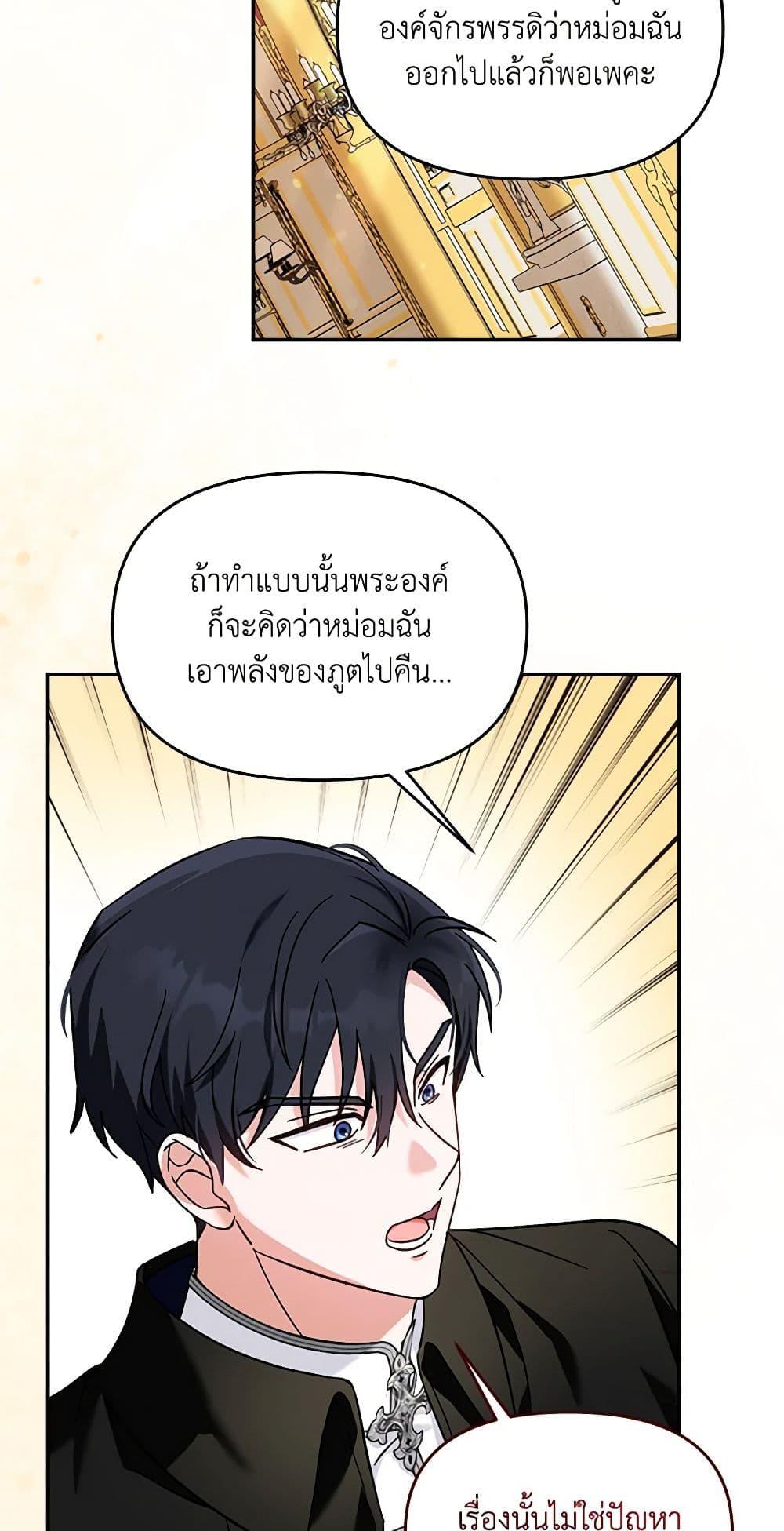 I’d Rather Abandon You Than Be Abandoned ตอนที่ 24 19