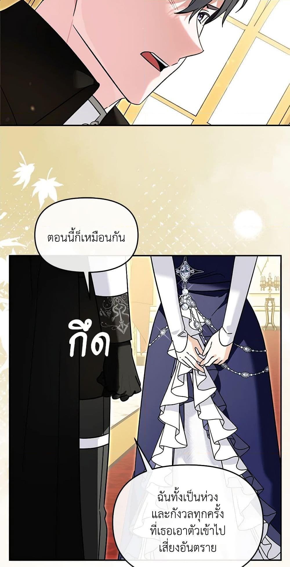 I’d Rather Abandon You Than Be Abandoned ตอนที่ 24 23