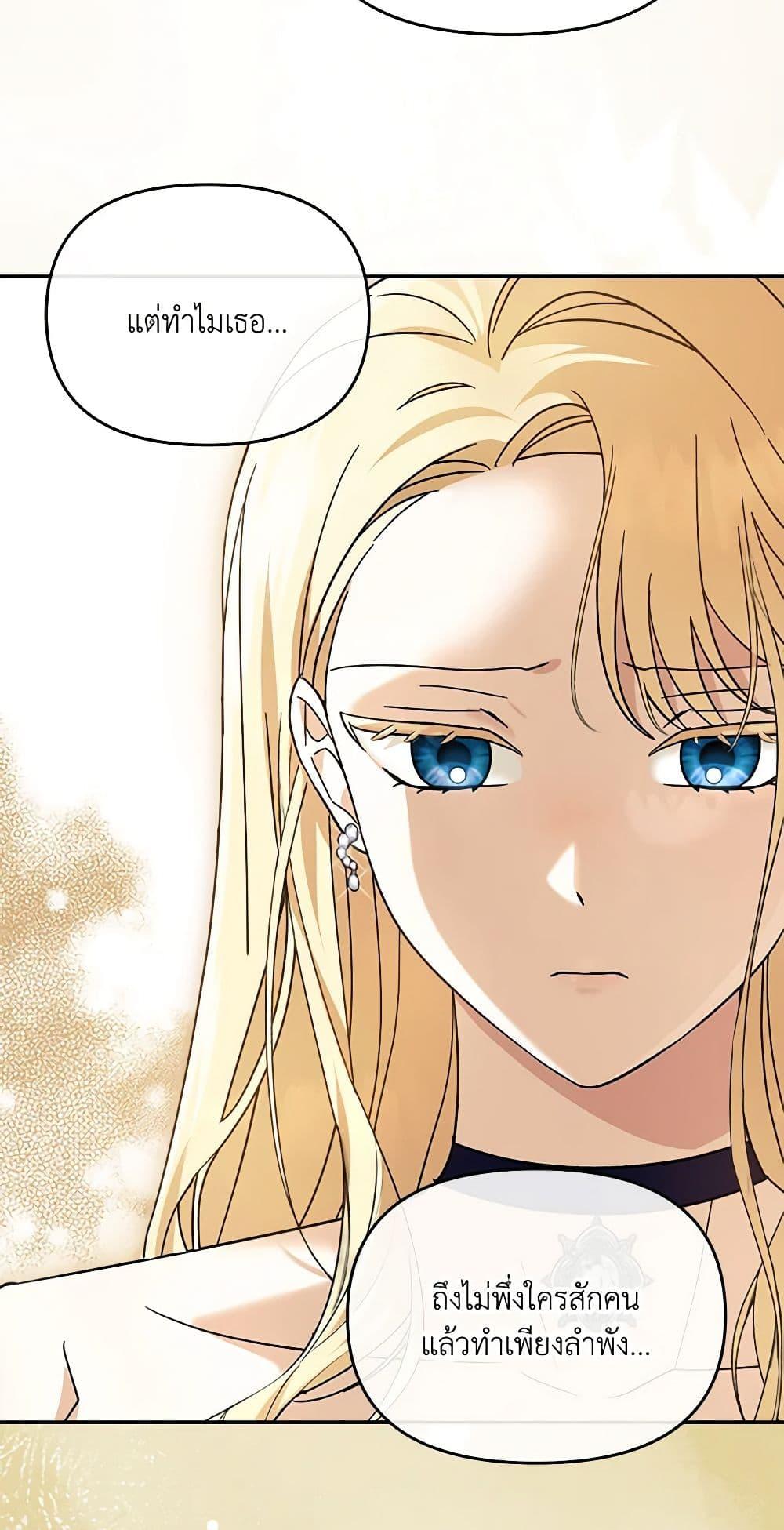 I’d Rather Abandon You Than Be Abandoned ตอนที่ 24 24