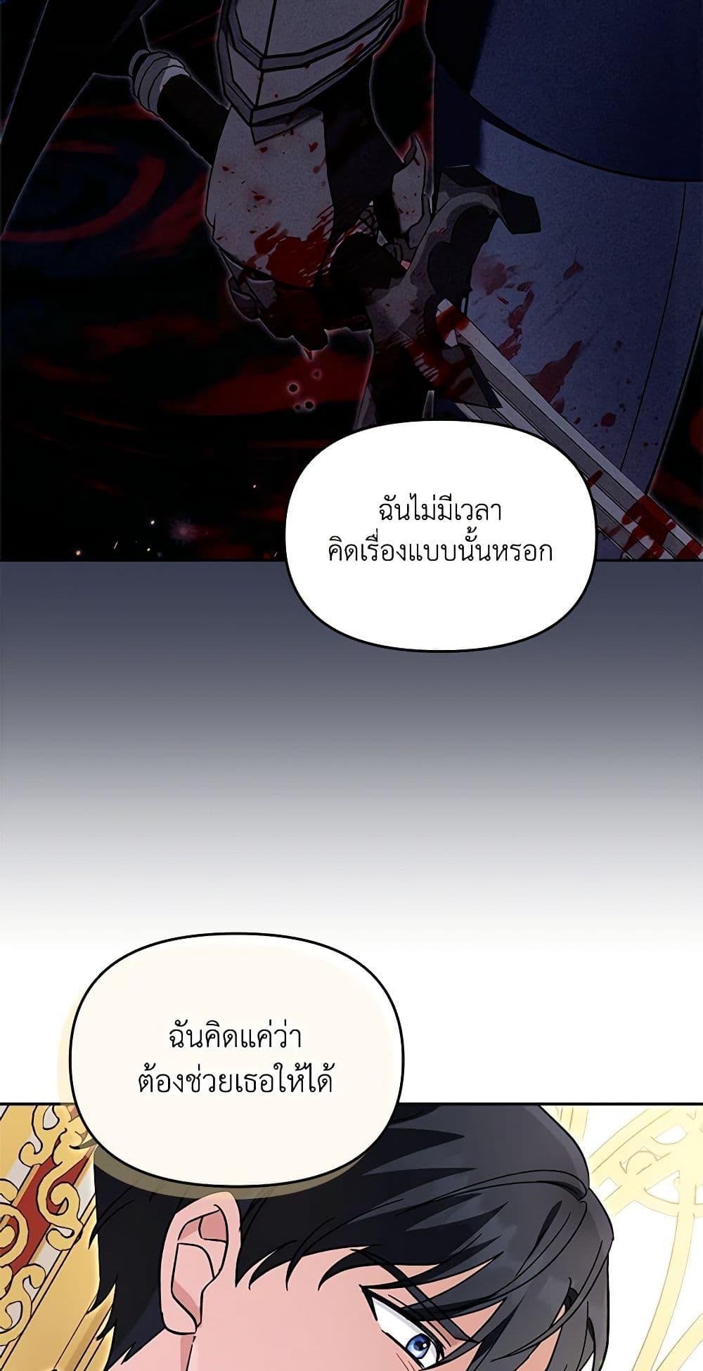 I’d Rather Abandon You Than Be Abandoned ตอนที่ 24 22