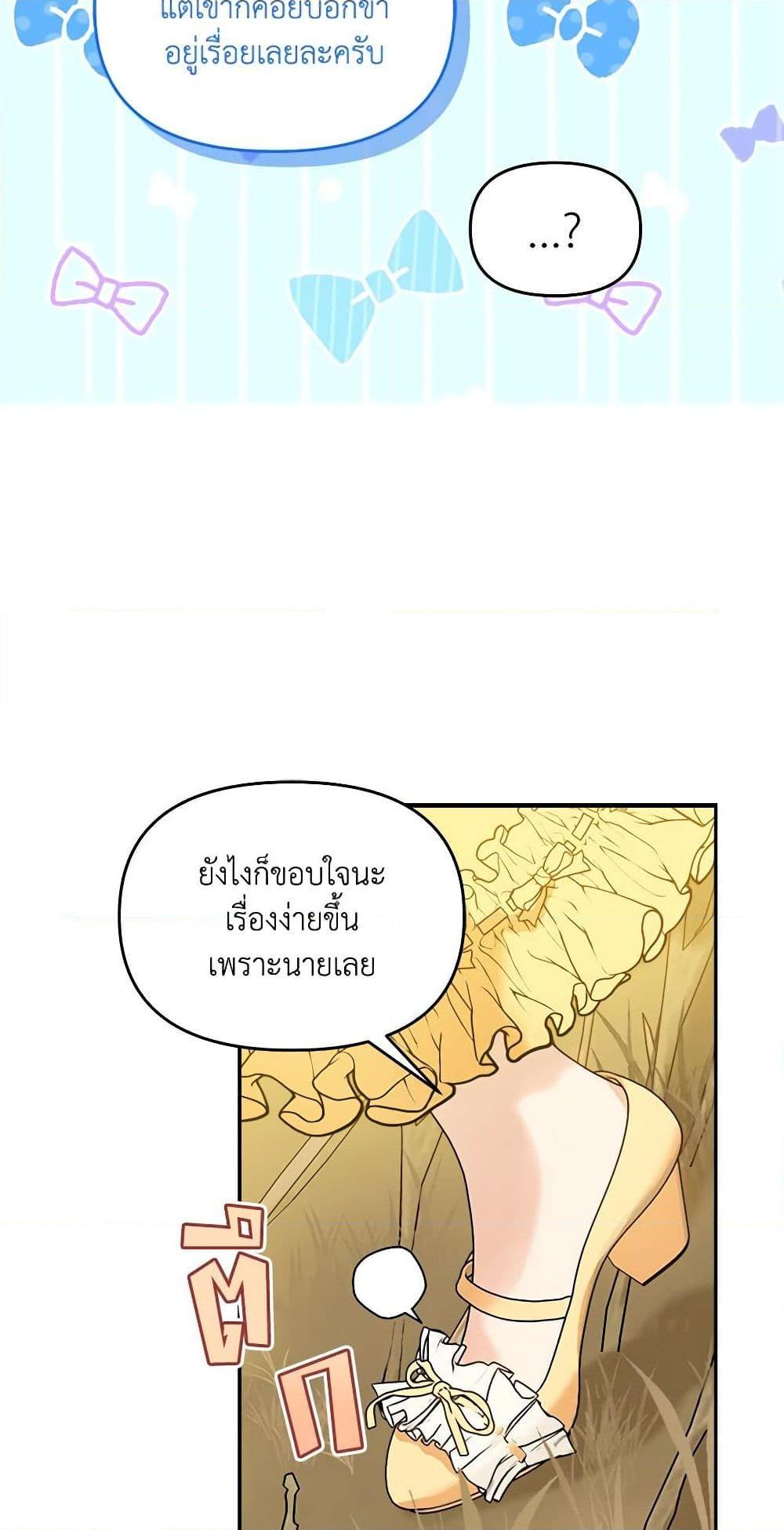 I’d Rather Abandon You Than Be Abandoned ตอนที่ 24 38