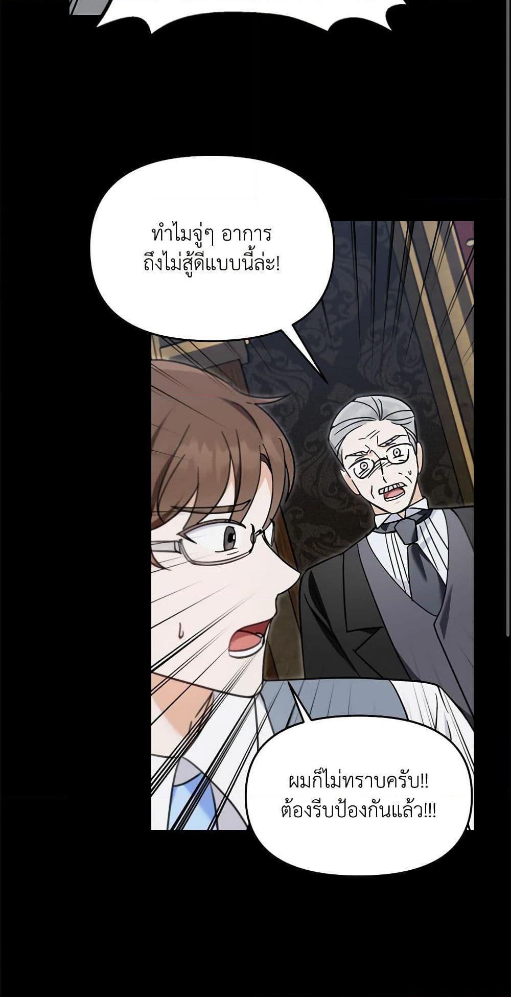 I’d Rather Abandon You Than Be Abandoned ตอนที่ 24 49