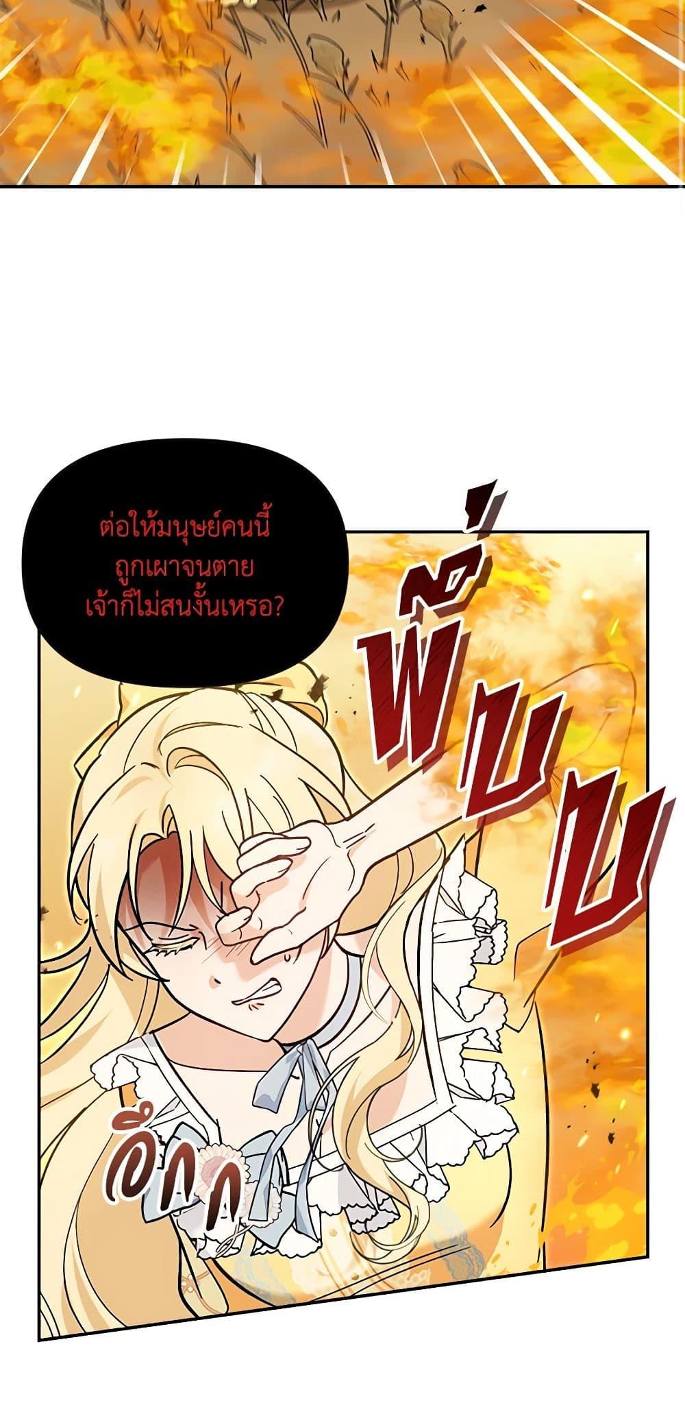 I’d Rather Abandon You Than Be Abandoned ตอนที่ 25 3