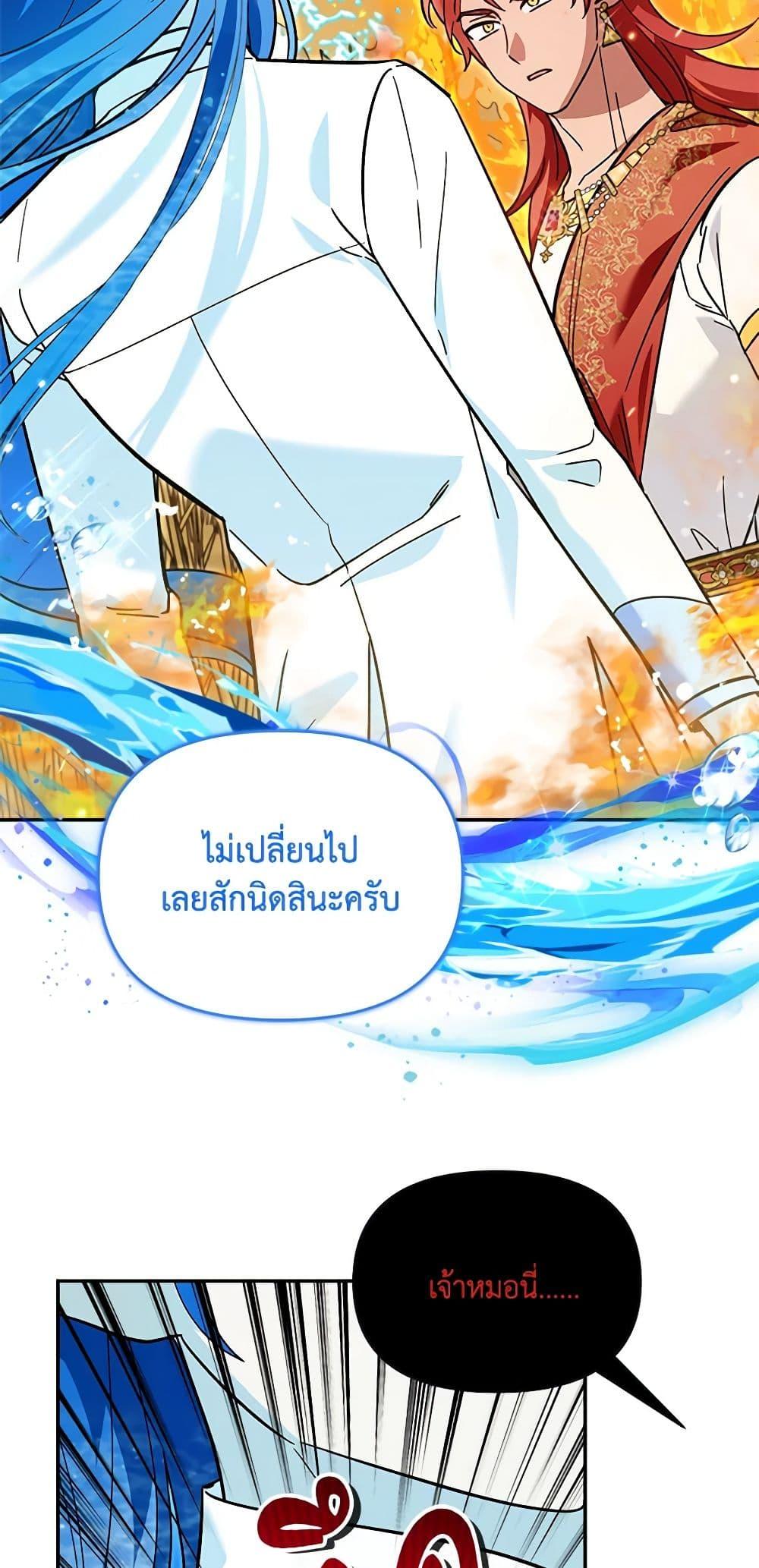 I’d Rather Abandon You Than Be Abandoned ตอนที่ 25 5