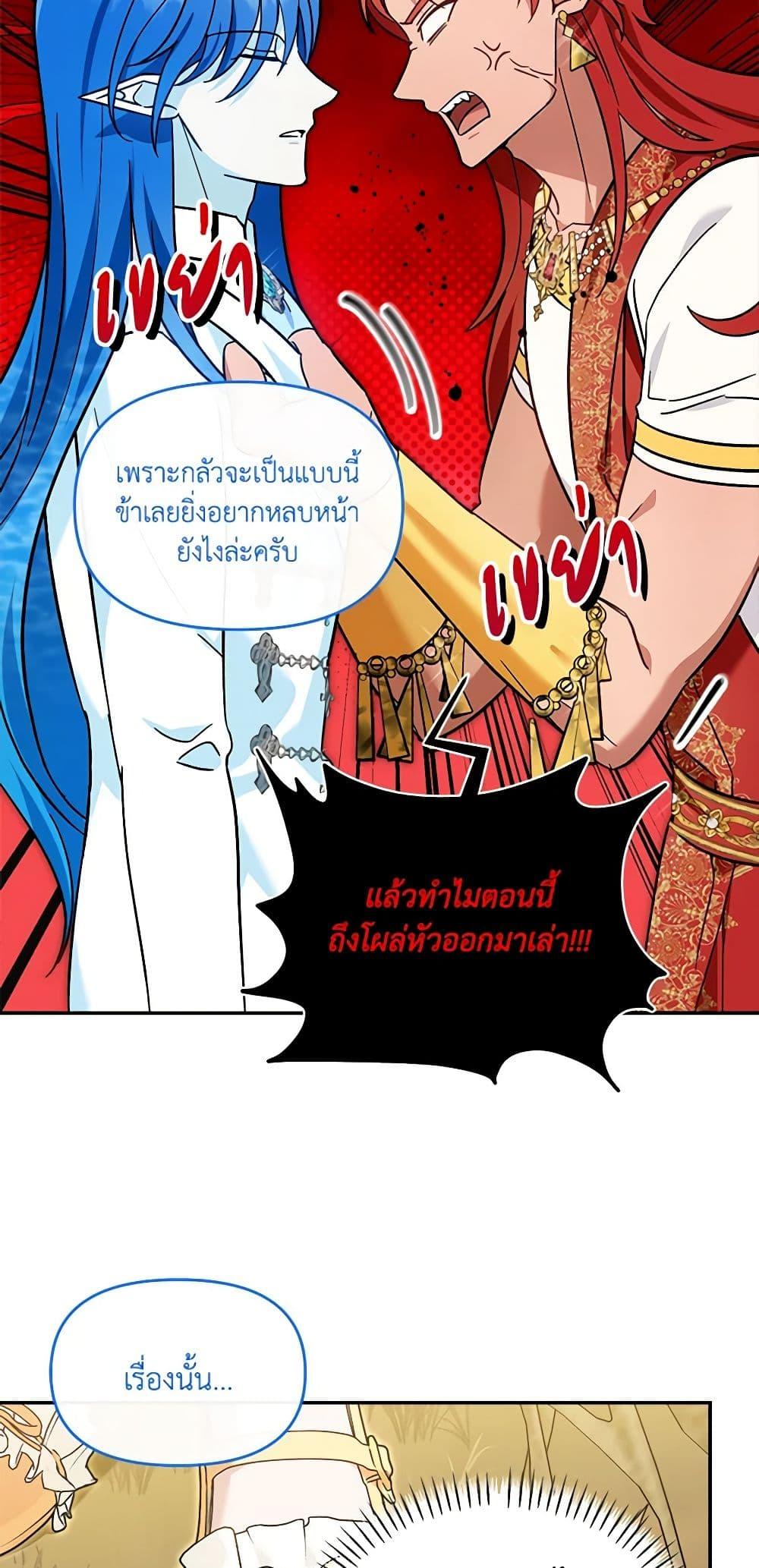 I’d Rather Abandon You Than Be Abandoned ตอนที่ 25 7