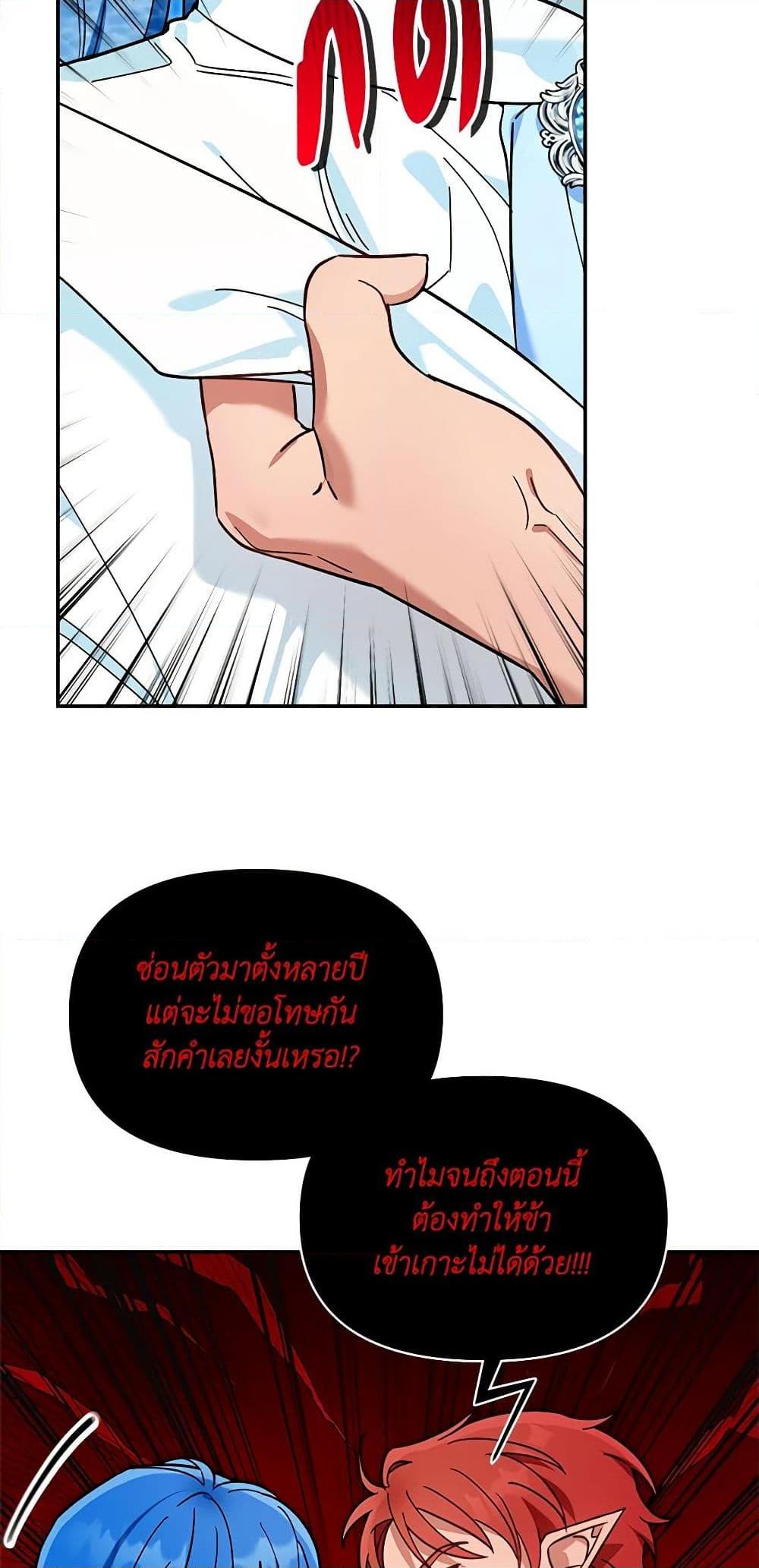 I’d Rather Abandon You Than Be Abandoned ตอนที่ 25 6