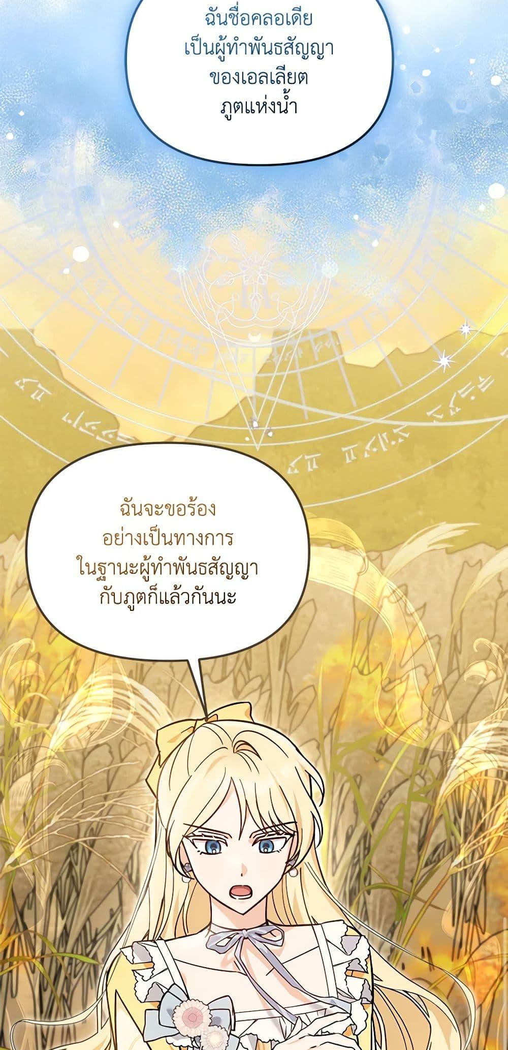 I’d Rather Abandon You Than Be Abandoned ตอนที่ 25 11