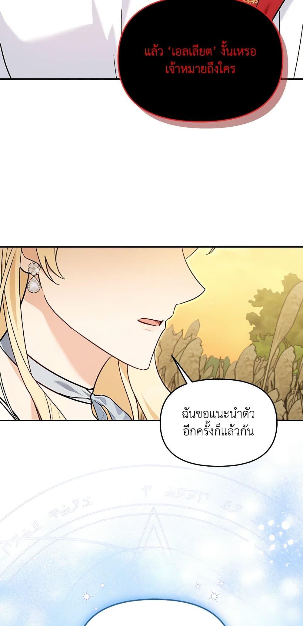 I’d Rather Abandon You Than Be Abandoned ตอนที่ 25 10