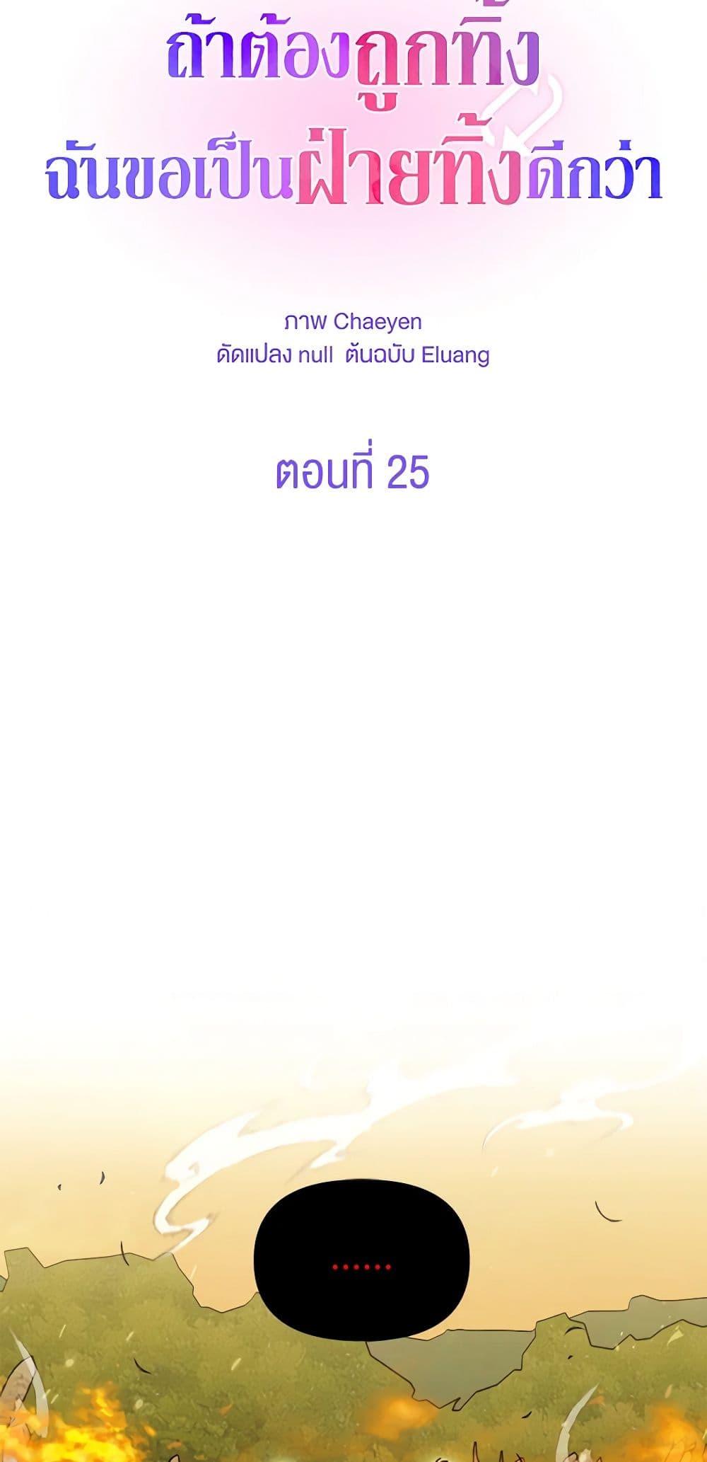 I’d Rather Abandon You Than Be Abandoned ตอนที่ 25 13