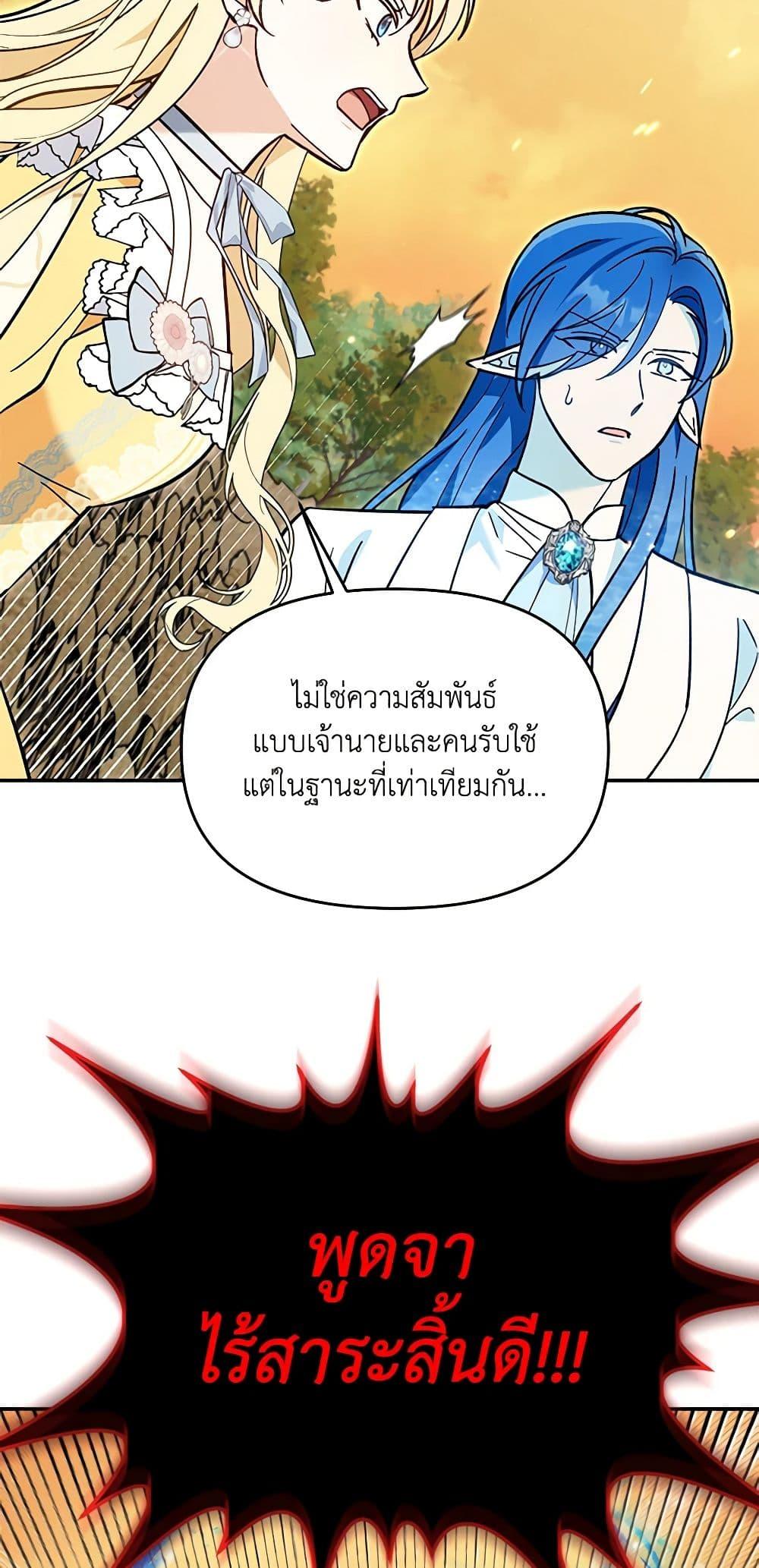 I’d Rather Abandon You Than Be Abandoned ตอนที่ 25 18