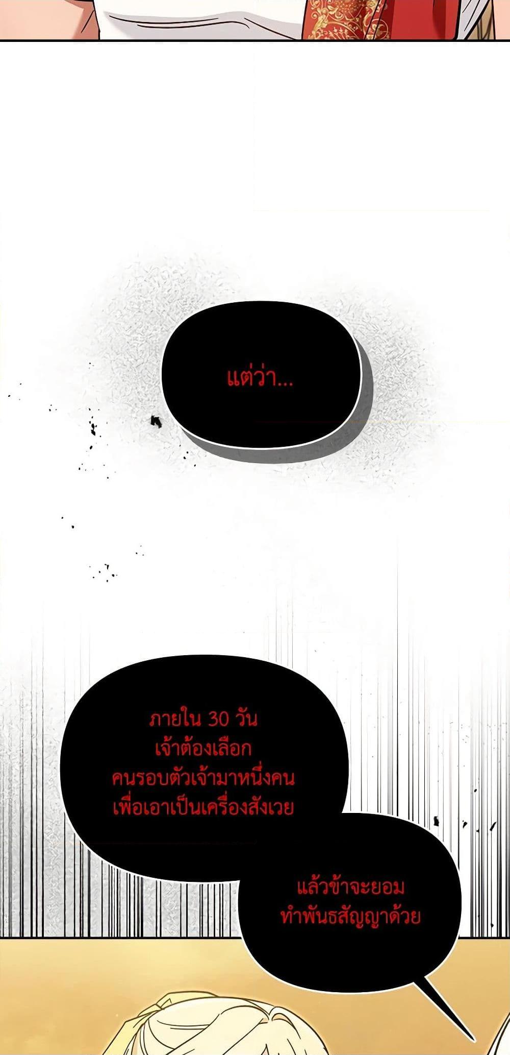 I’d Rather Abandon You Than Be Abandoned ตอนที่ 25 22