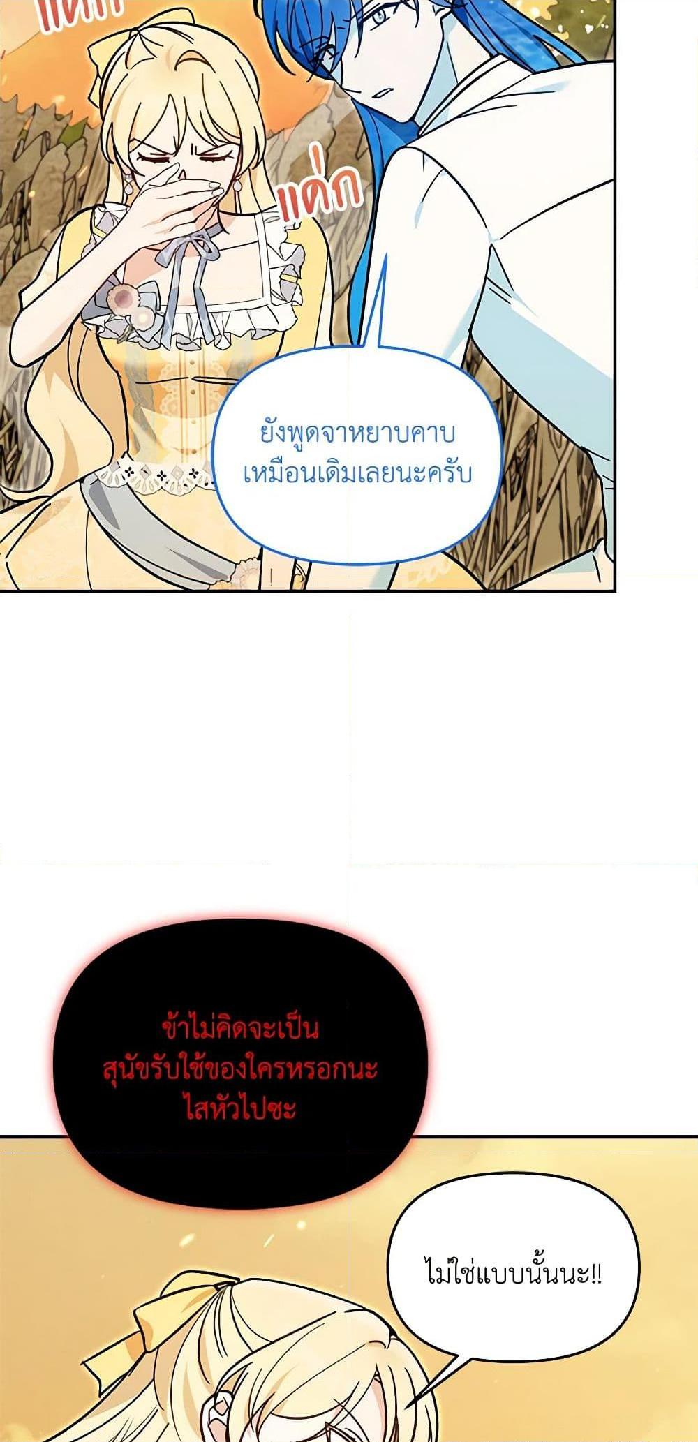 I’d Rather Abandon You Than Be Abandoned ตอนที่ 25 17