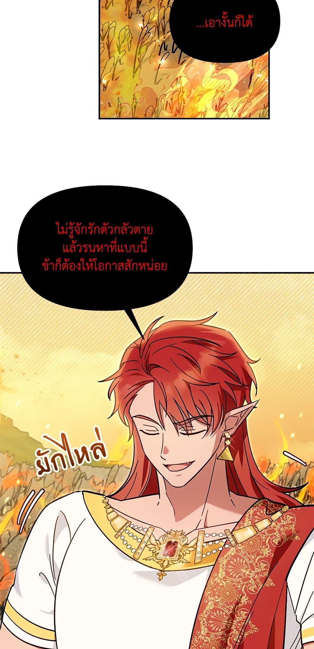 I’d Rather Abandon You Than Be Abandoned ตอนที่ 25 21