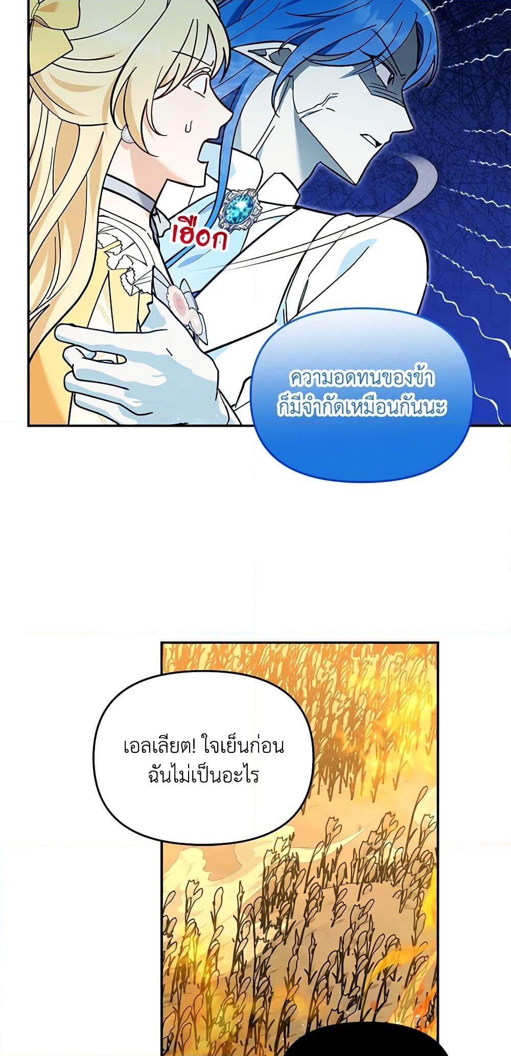 I’d Rather Abandon You Than Be Abandoned ตอนที่ 25 20