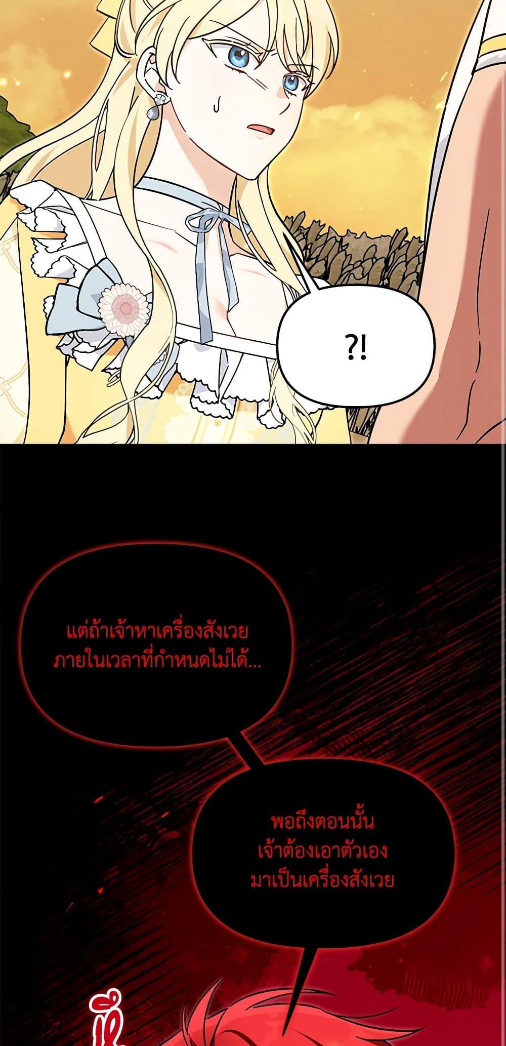 I’d Rather Abandon You Than Be Abandoned ตอนที่ 25 23