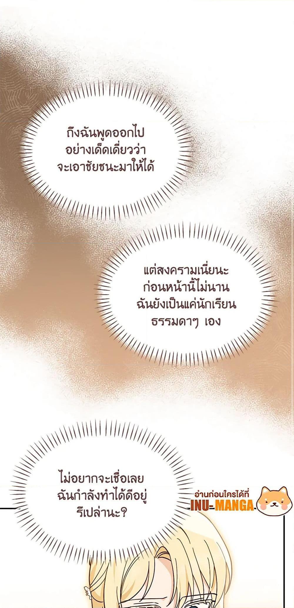I’d Rather Abandon You Than Be Abandoned ตอนที่ 25 34