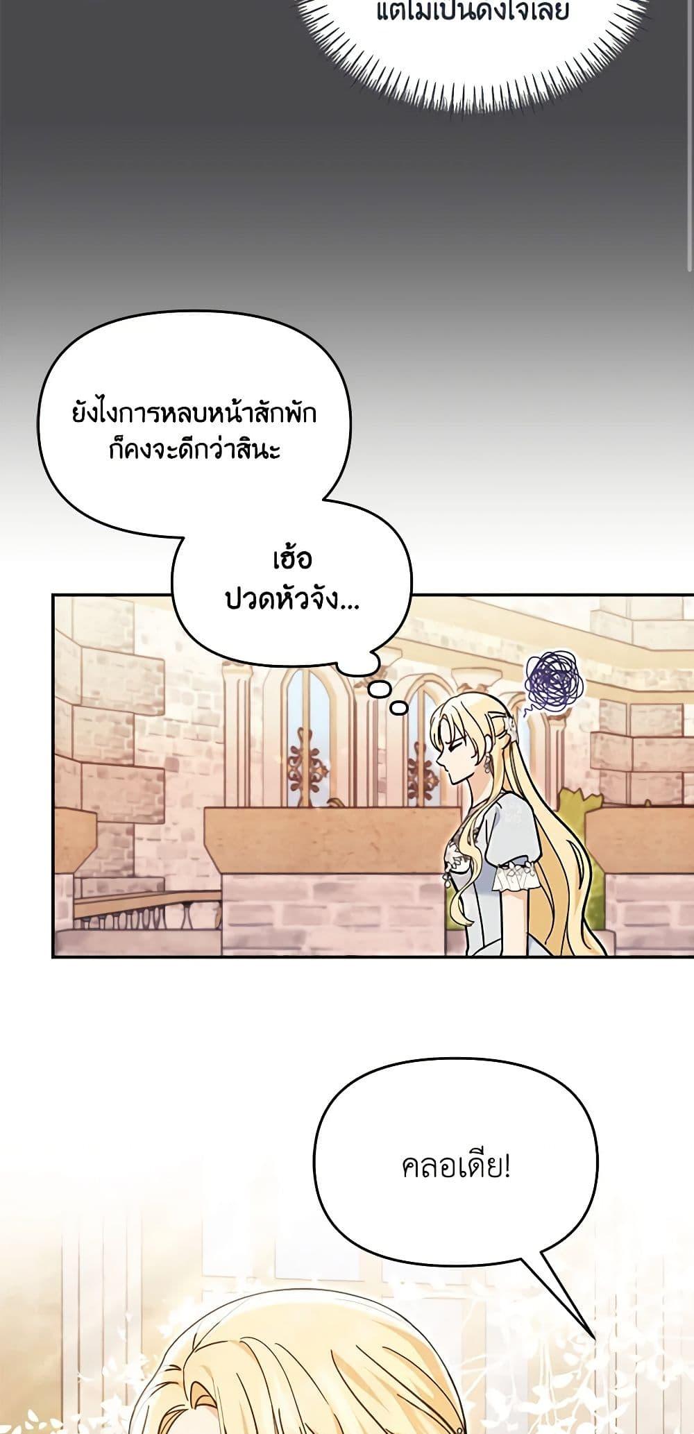 I’d Rather Abandon You Than Be Abandoned ตอนที่ 25 36