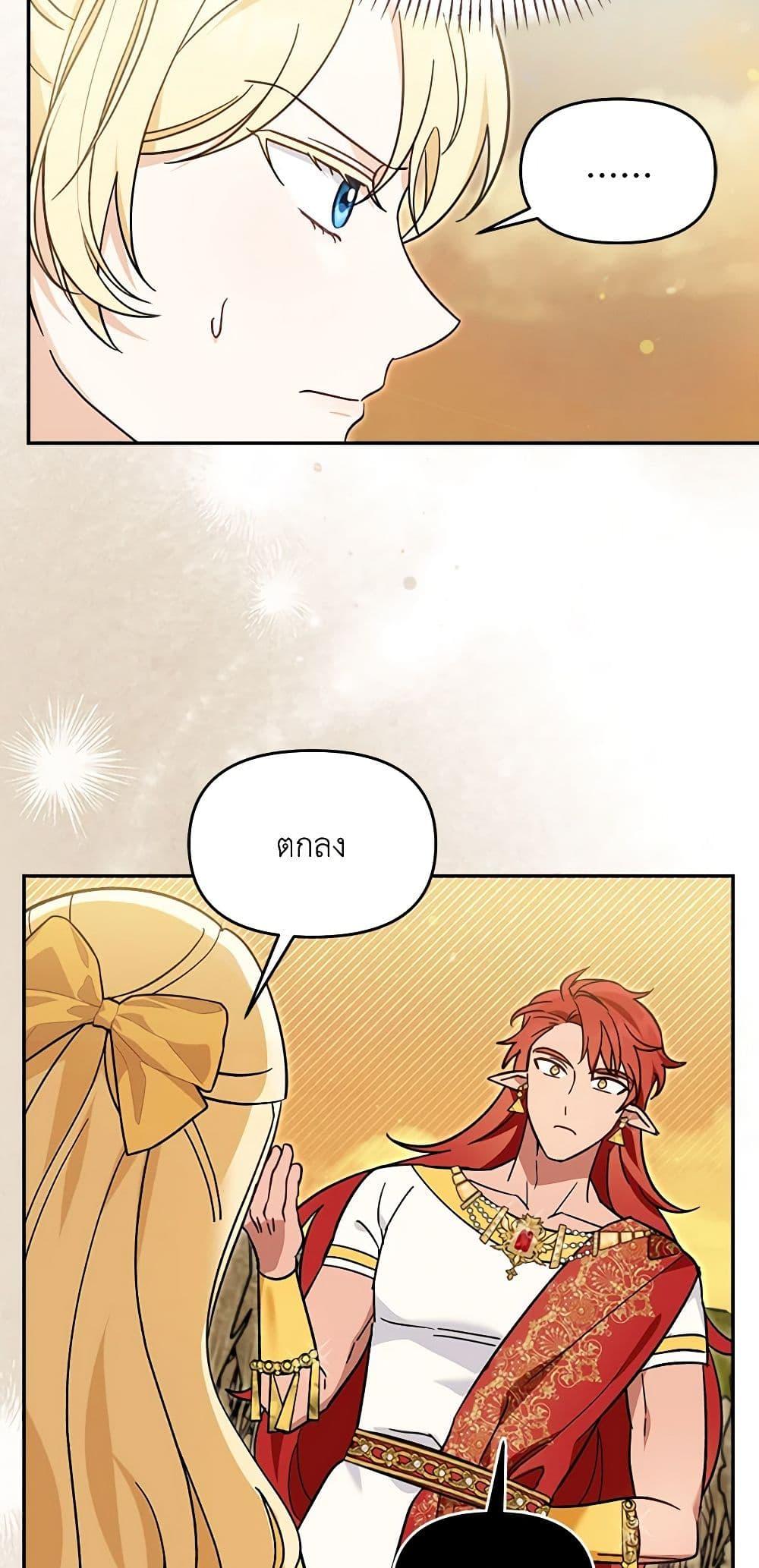 I’d Rather Abandon You Than Be Abandoned ตอนที่ 25 25