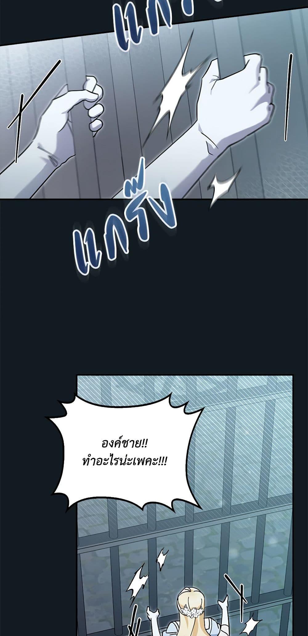 I’d Rather Abandon You Than Be Abandoned ตอนที่ 25 41