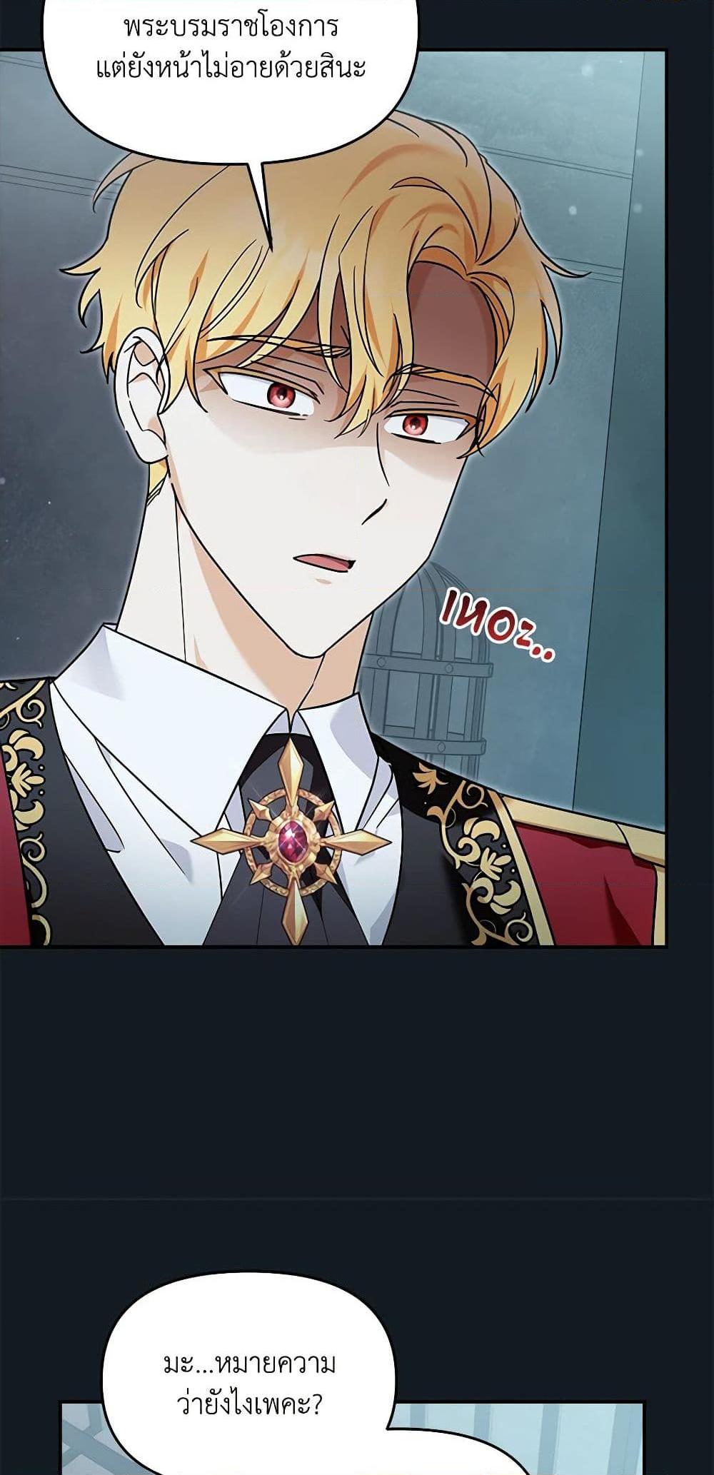 I’d Rather Abandon You Than Be Abandoned ตอนที่ 25 44