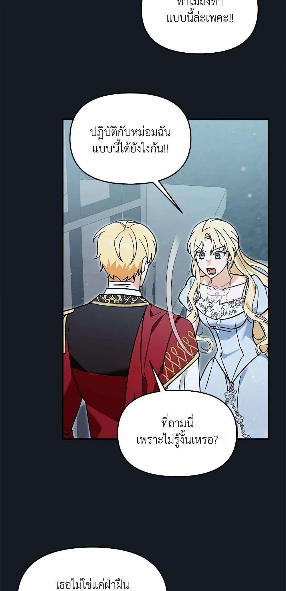 I’d Rather Abandon You Than Be Abandoned ตอนที่ 25 43